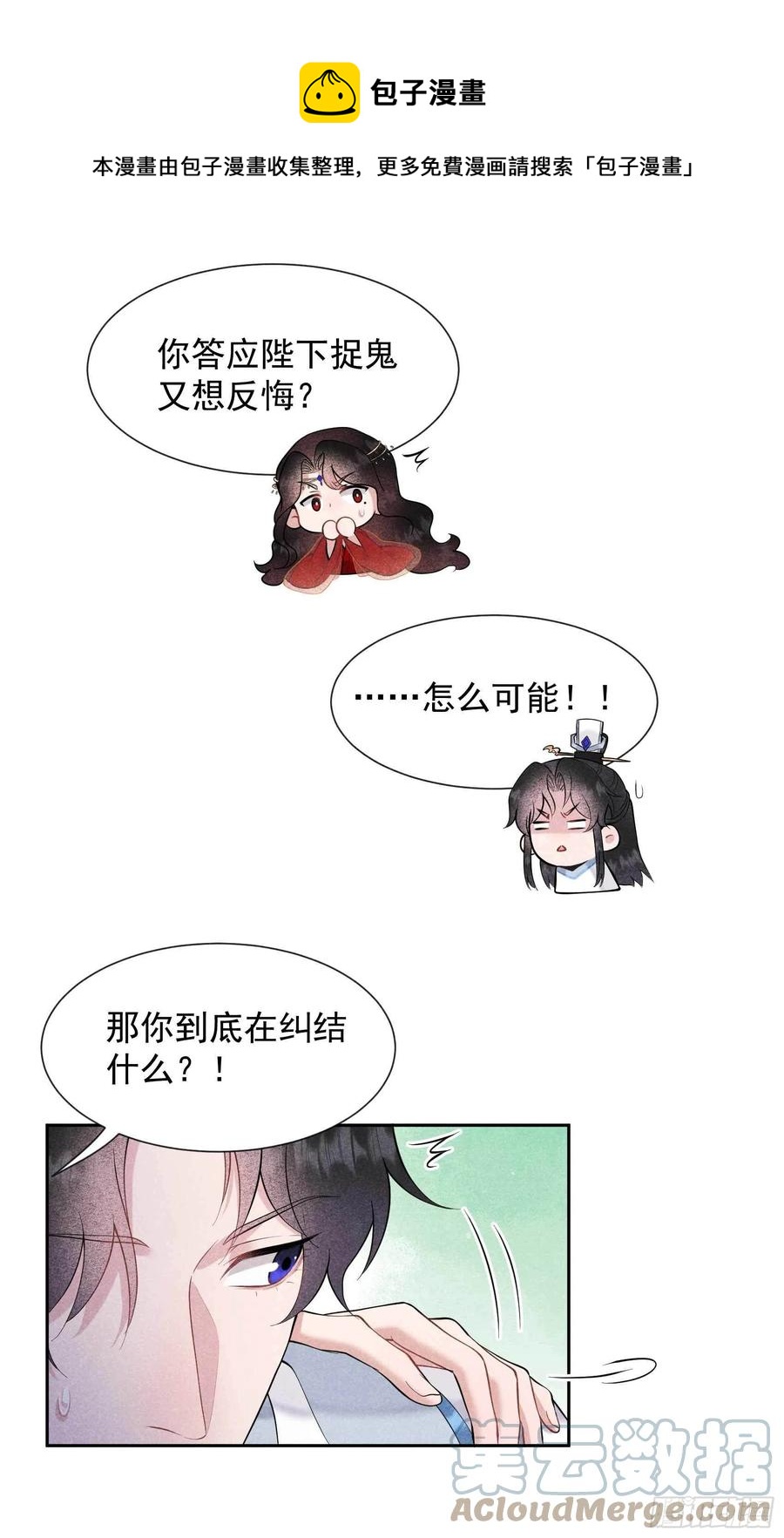 成为王的男人电视剧汉语版合集漫画,第70话 阴沟翻船1图