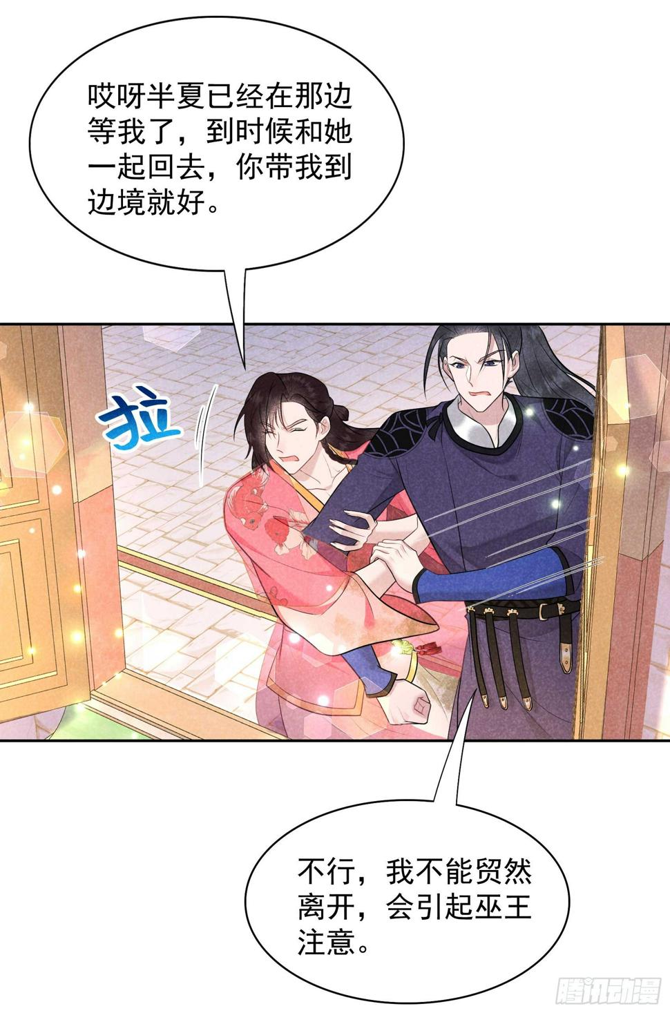 成为王的男人电视剧汉语版合集漫画,第160话 收尸2图
