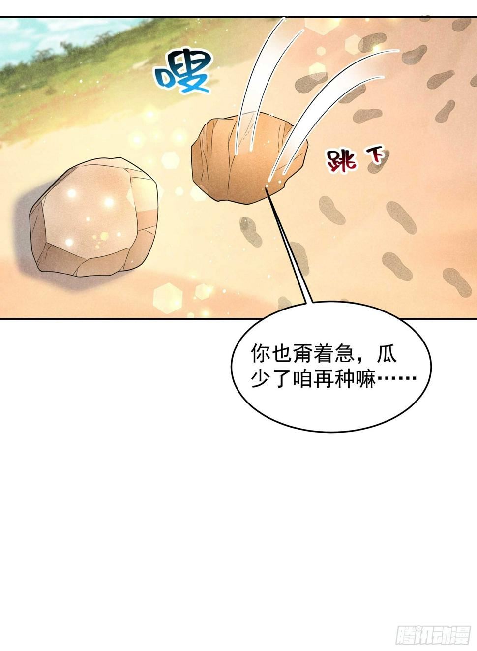 成为王的男人漫画,第150话 此瓜非彼瓜1图