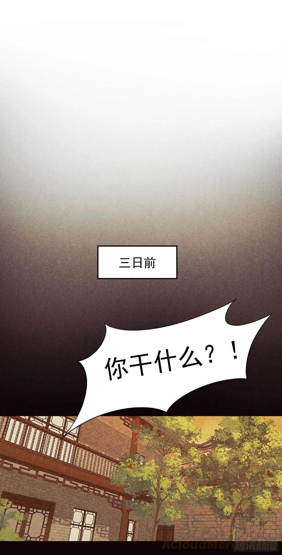 成为王的男人漫画,第21话 暴露了？！1图