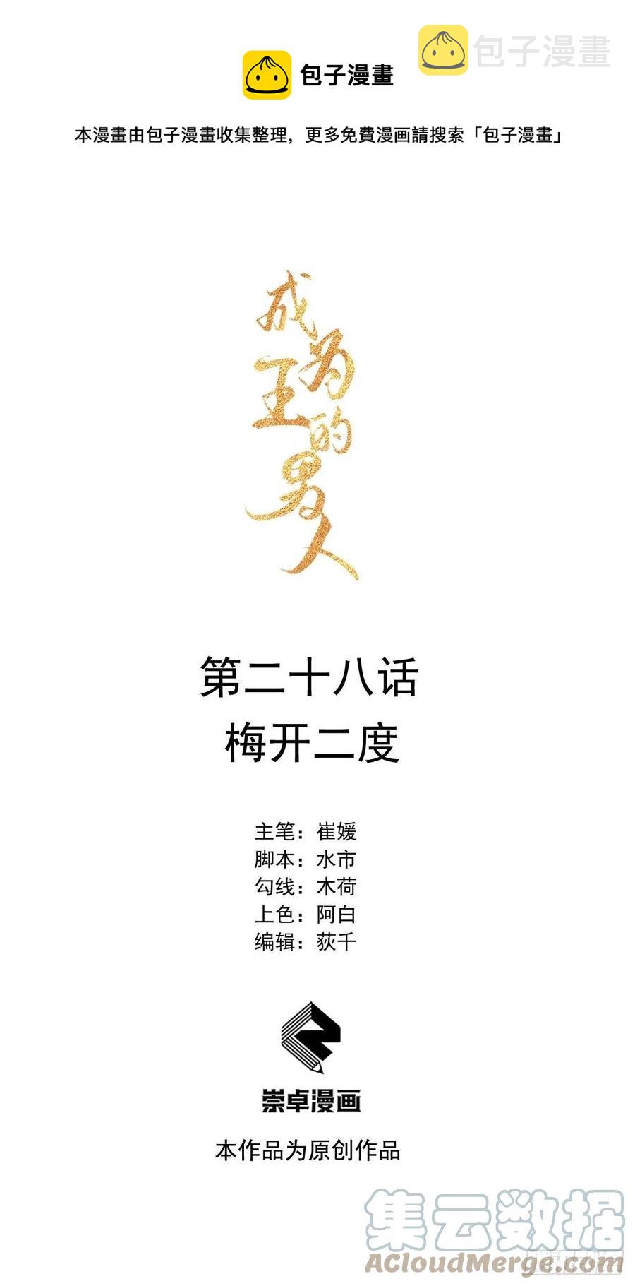 成为王的男人电视剧汉语版合集漫画,第28话 梅开二度1图