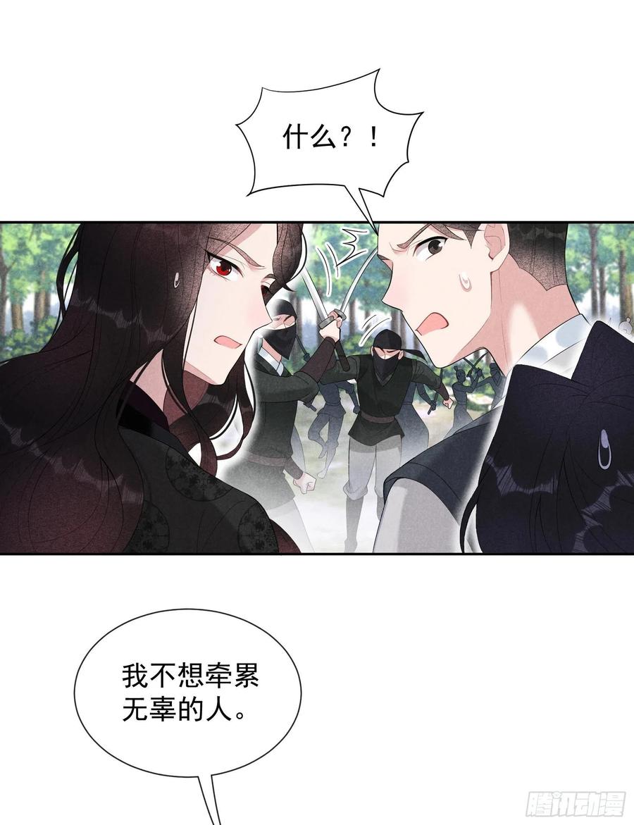 成为王的男人漫画,第25话 舍己为人？2图