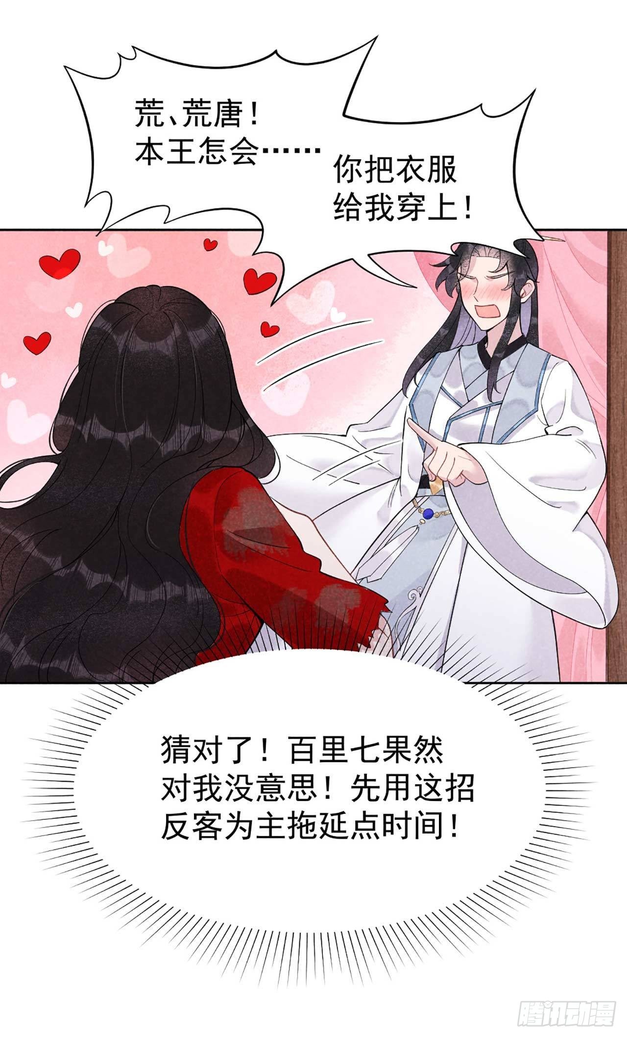 成为王的男人漫画,第7话 我有挂、呸！我有情报！2图