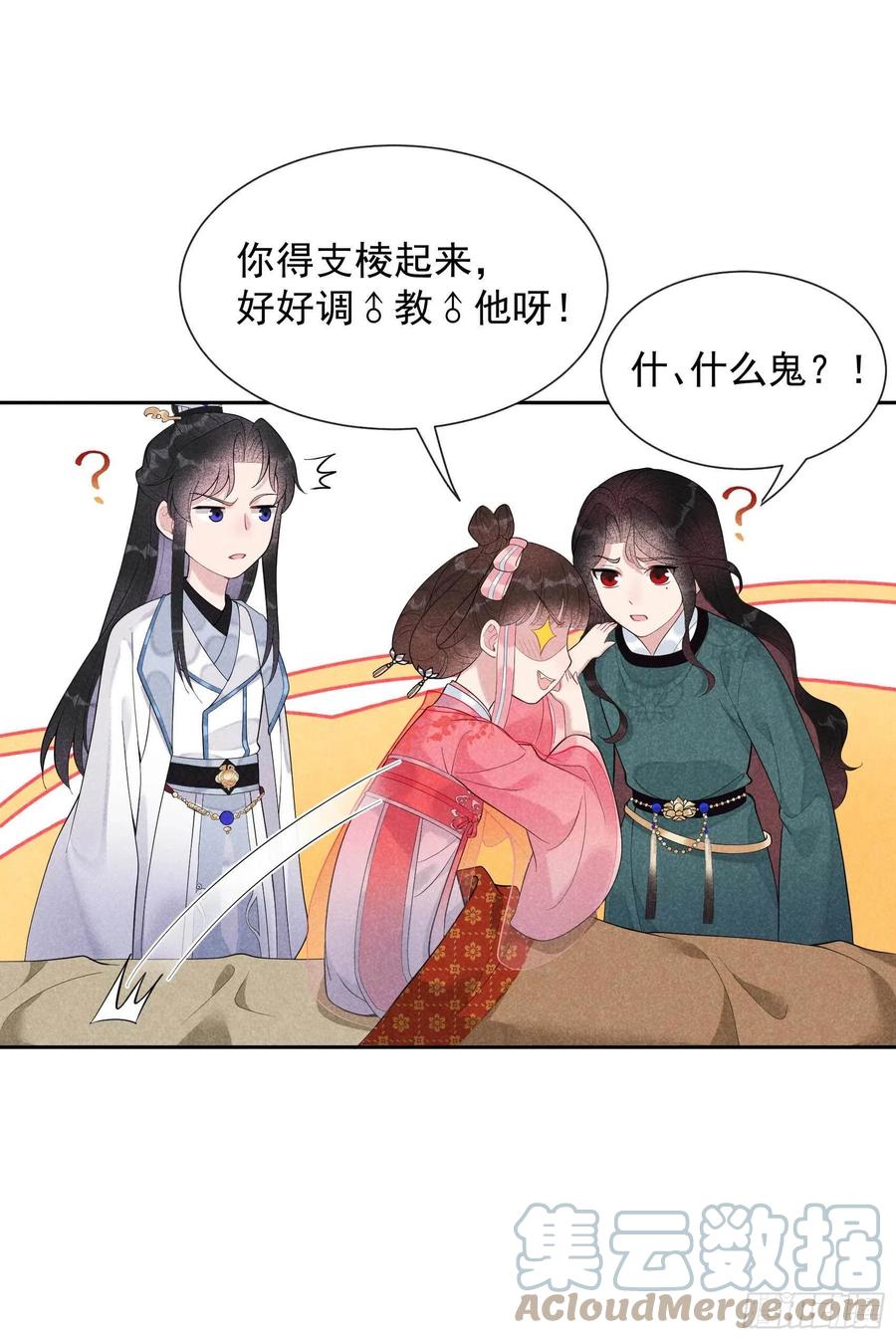 成为王的男人漫画,第19话 不婚不育，芳龄永继！1图