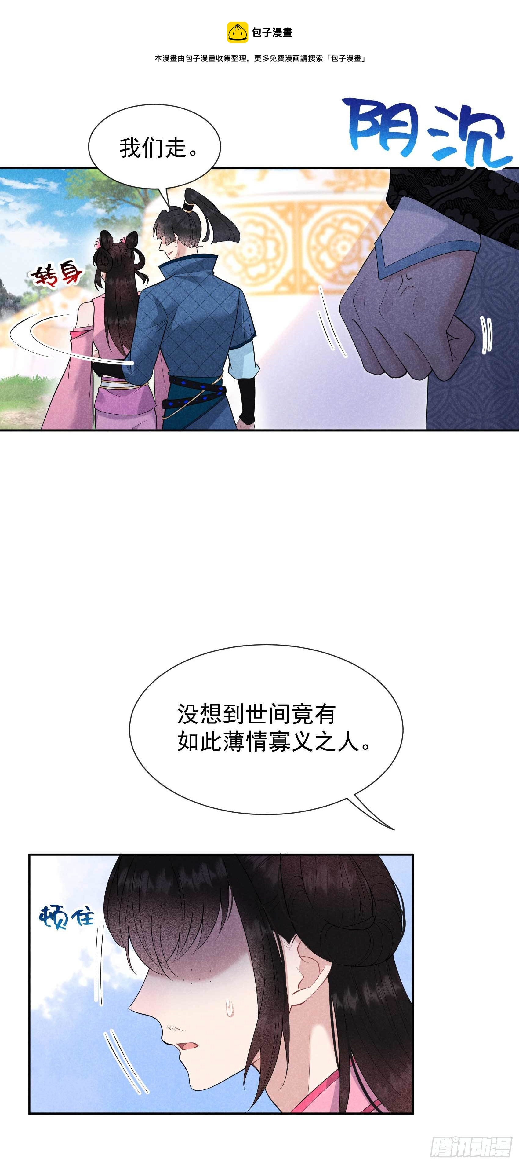 成为王的男人漫画,第47话 超大型修罗场2图