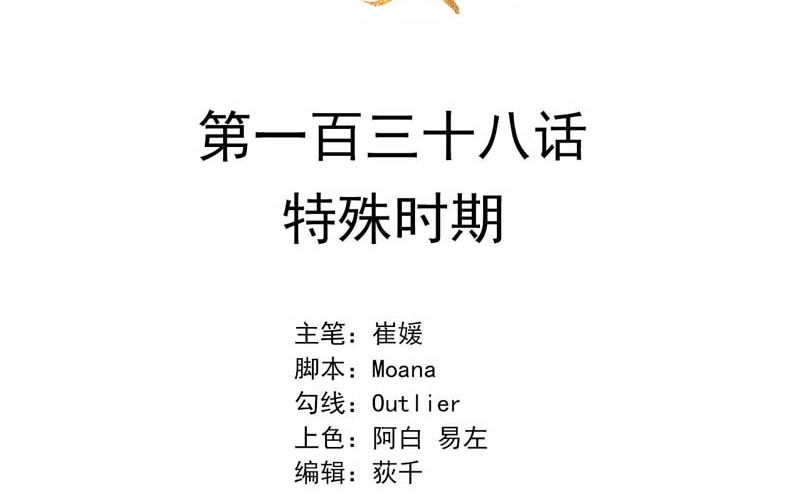成为王的男人漫画,特殊时期2图