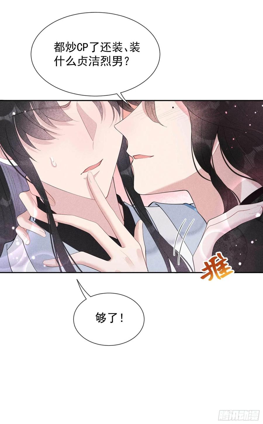 成为王的男人漫画,第32话 炒、炒CP得听我的！2图