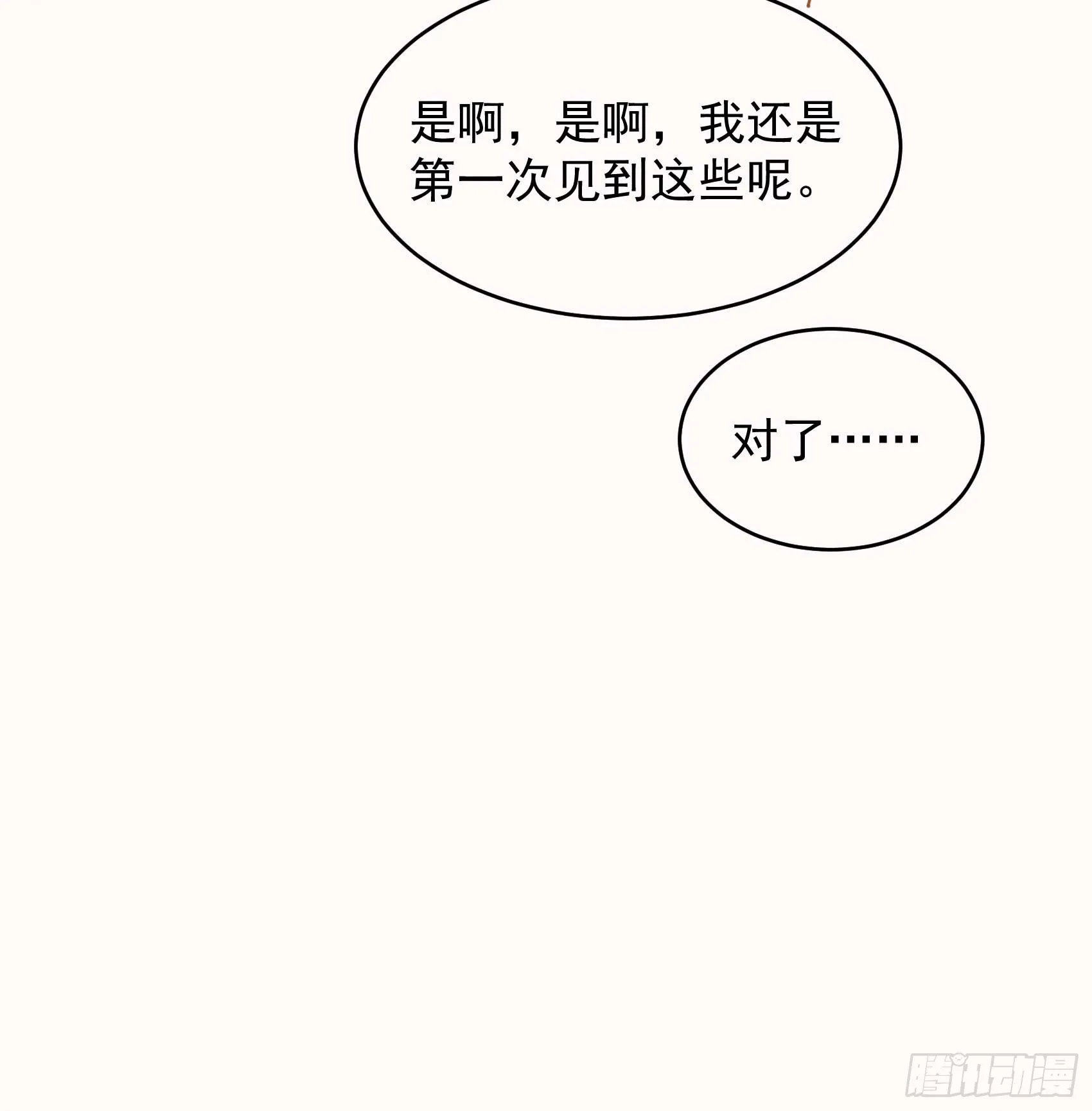 成为王的男人电视剧汉语版合集漫画,第174话 画眉2图