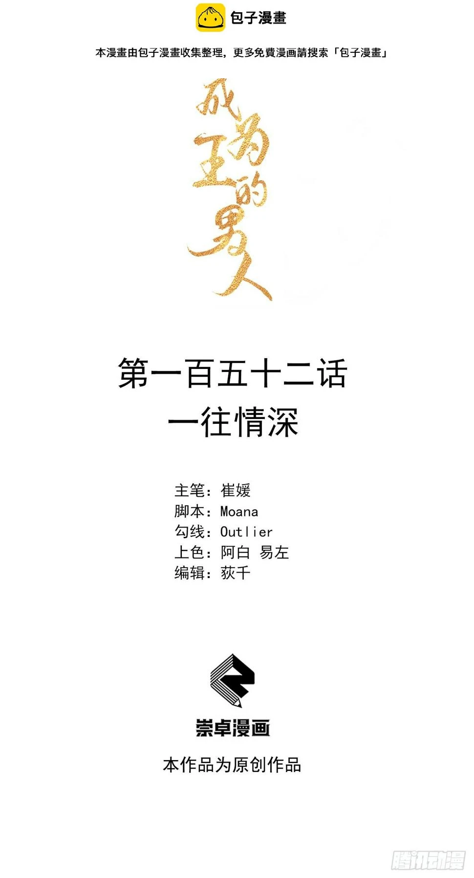 成为王的男人电视剧汉语版合集漫画,第152话 一往情深1图