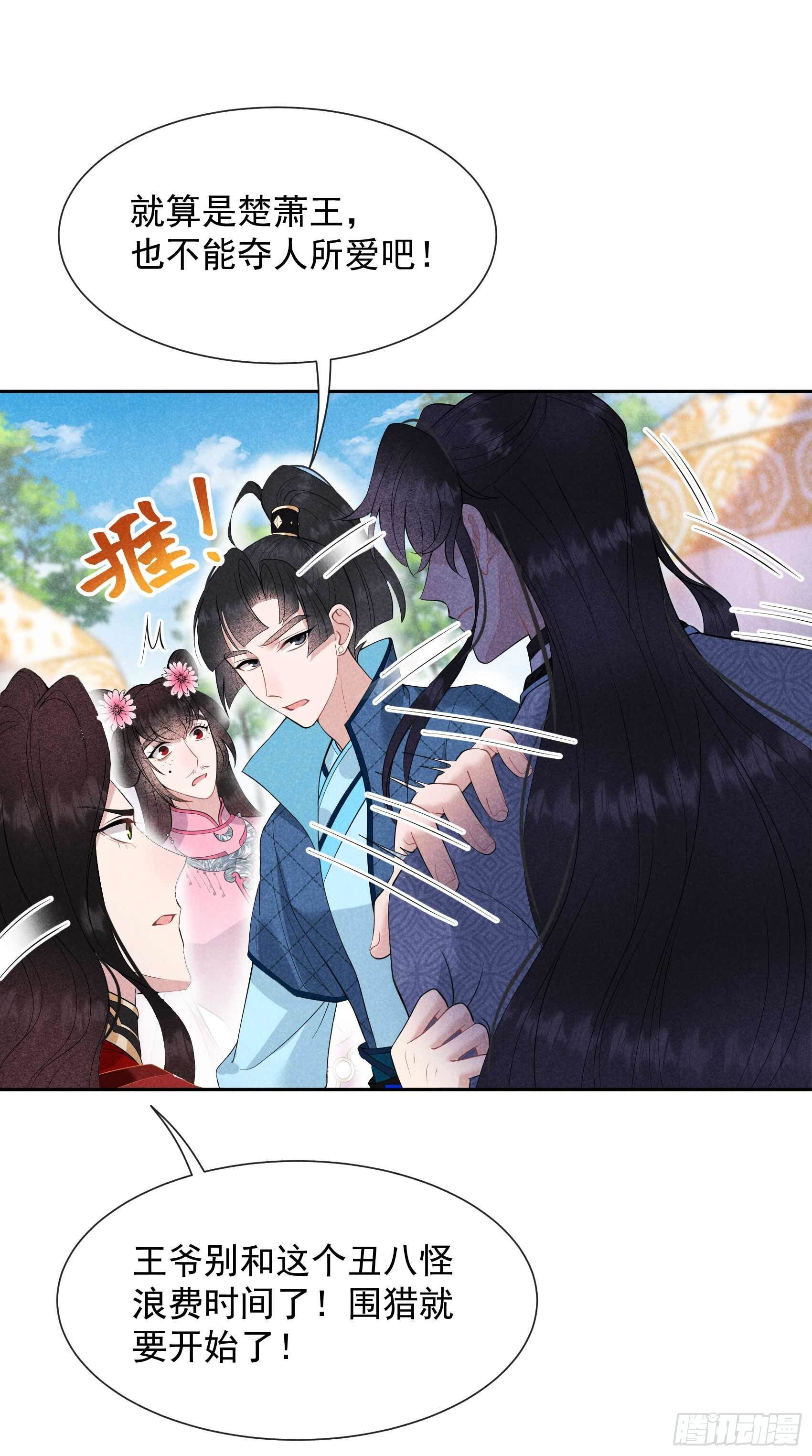 成为王的男人漫画,第47话 超大型修罗场2图