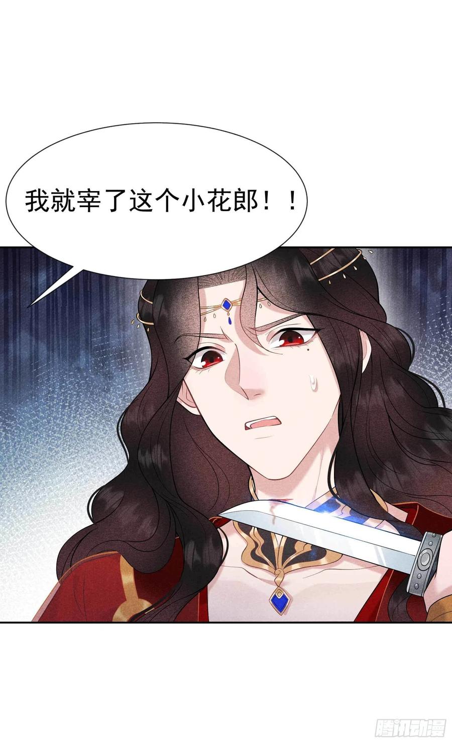成为王的男人电视剧汉语版合集漫画,第70话 阴沟翻船2图