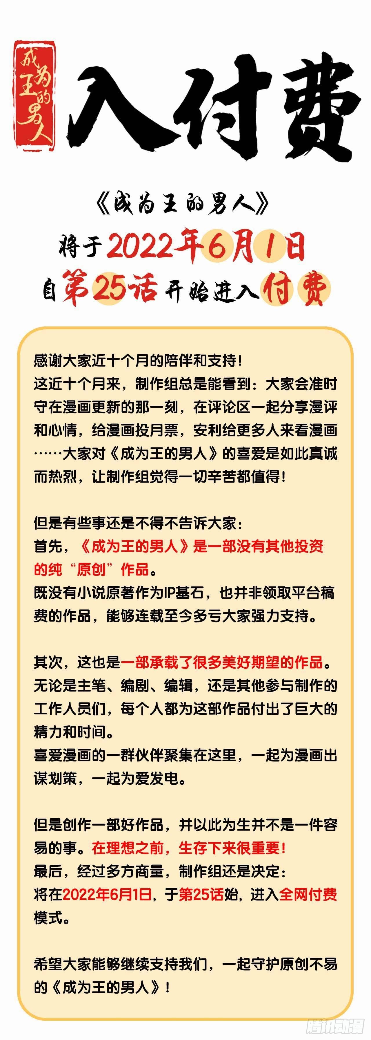 成为王的男人电视剧汉语版合集漫画,付费通知1图