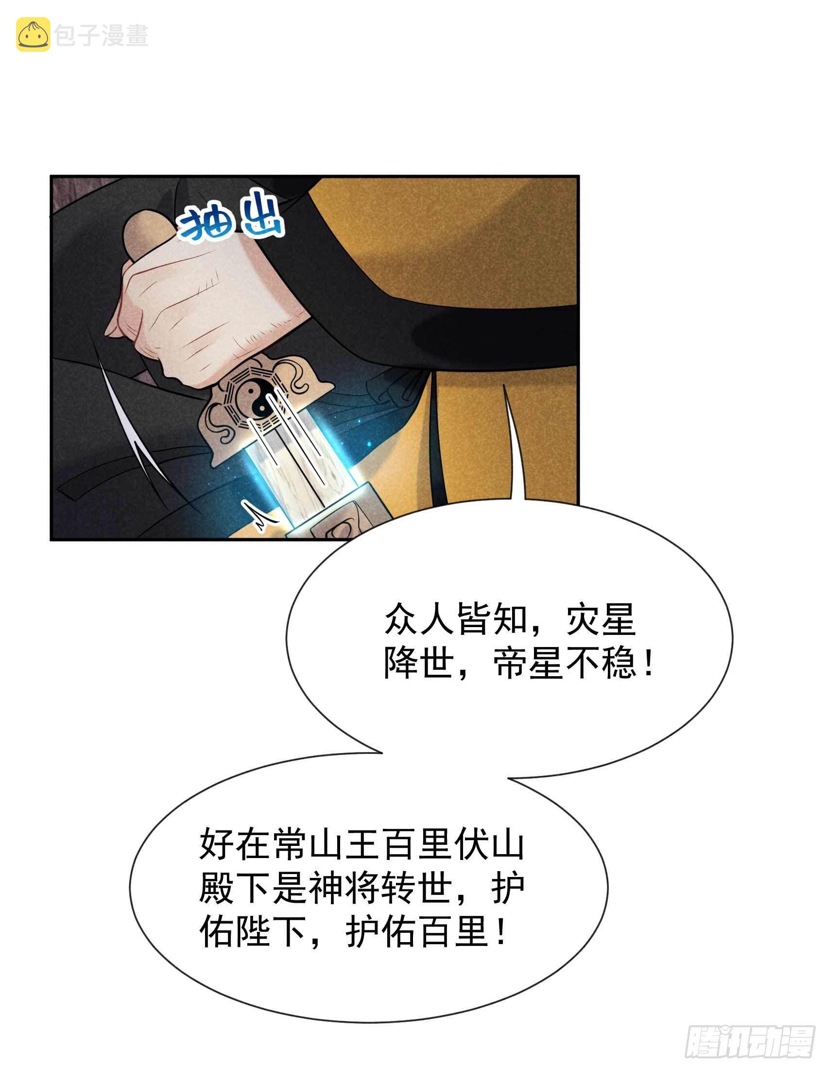 成为王的男人漫画,第64话 捉鬼高手2图