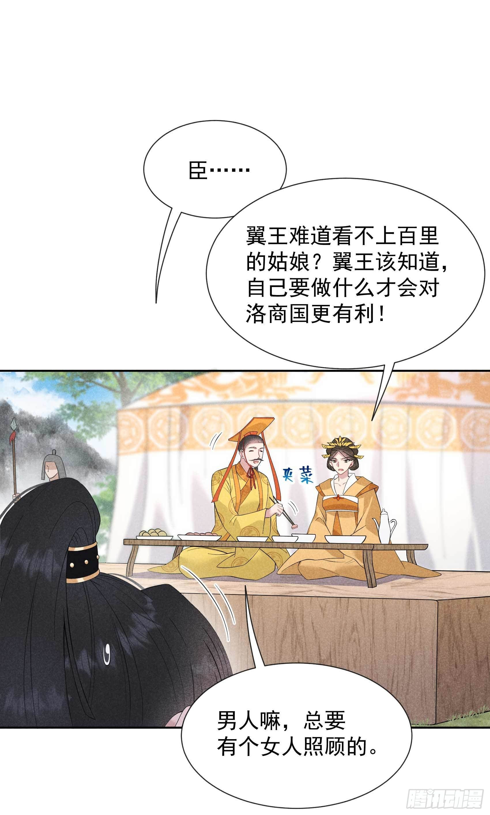 成为王的男人漫画,第48话 我有心上人了！1图