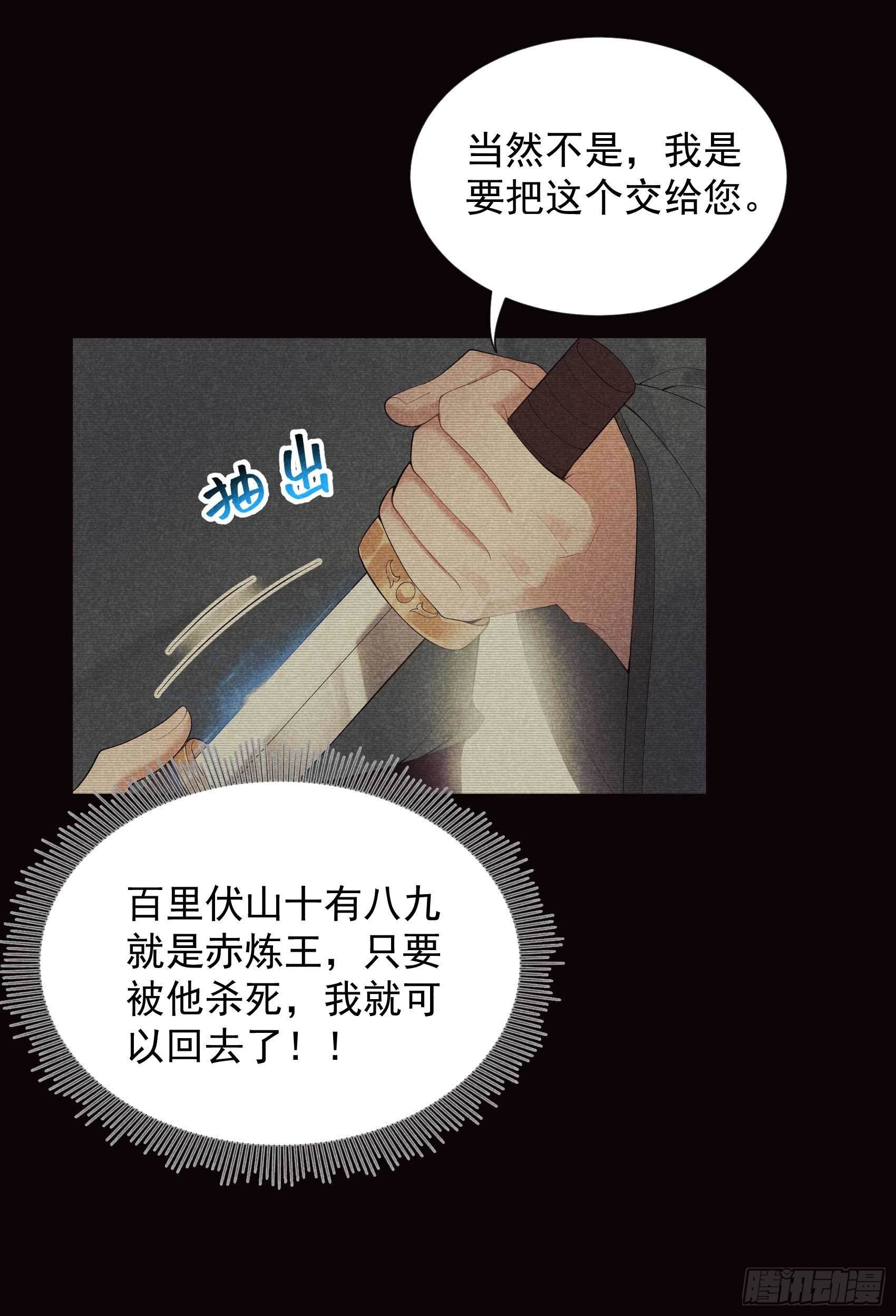 成为王的男人漫画,第17话 佳人有约？1图