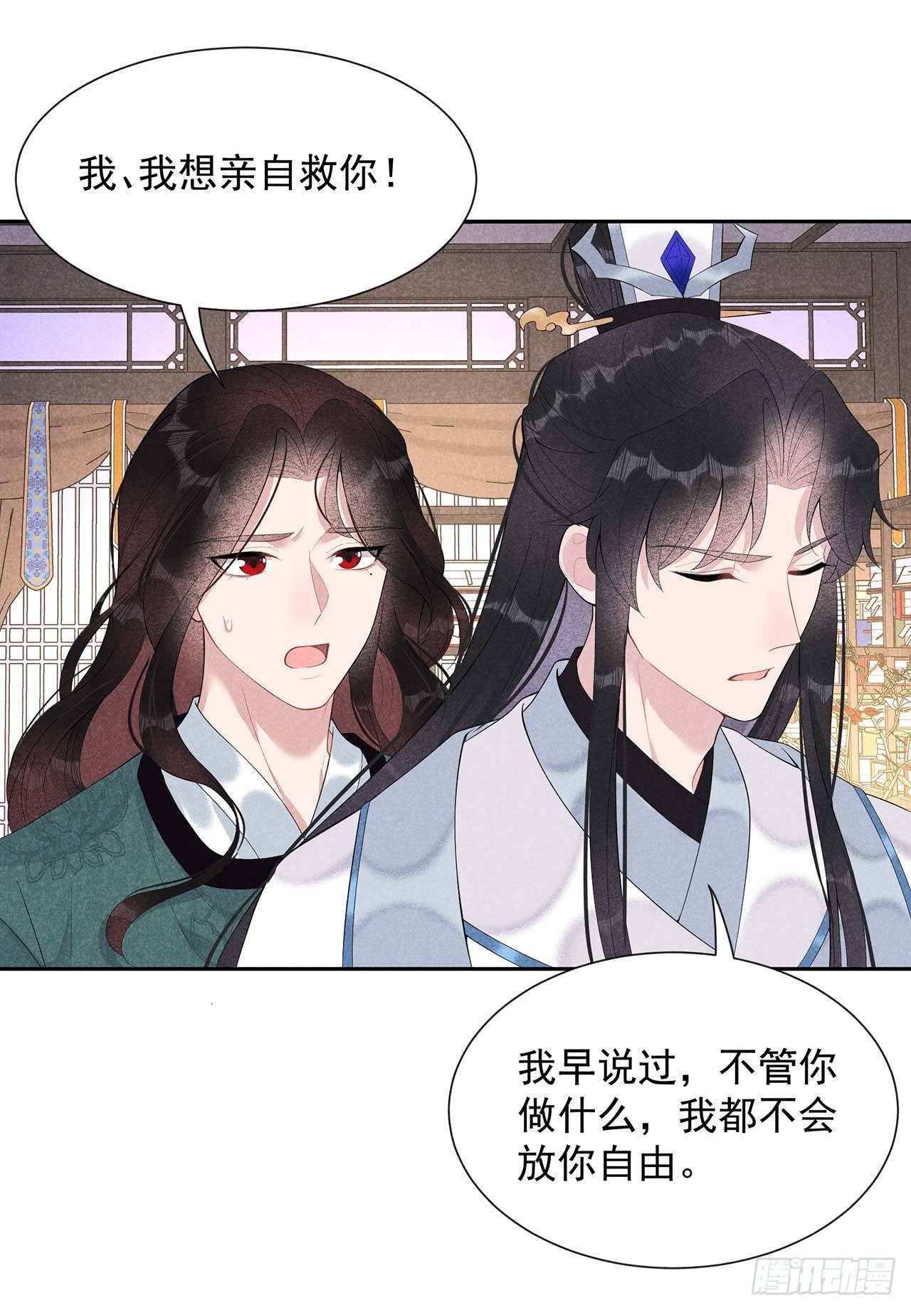 成为王的男人漫画,第16话 一生一世一双人1图