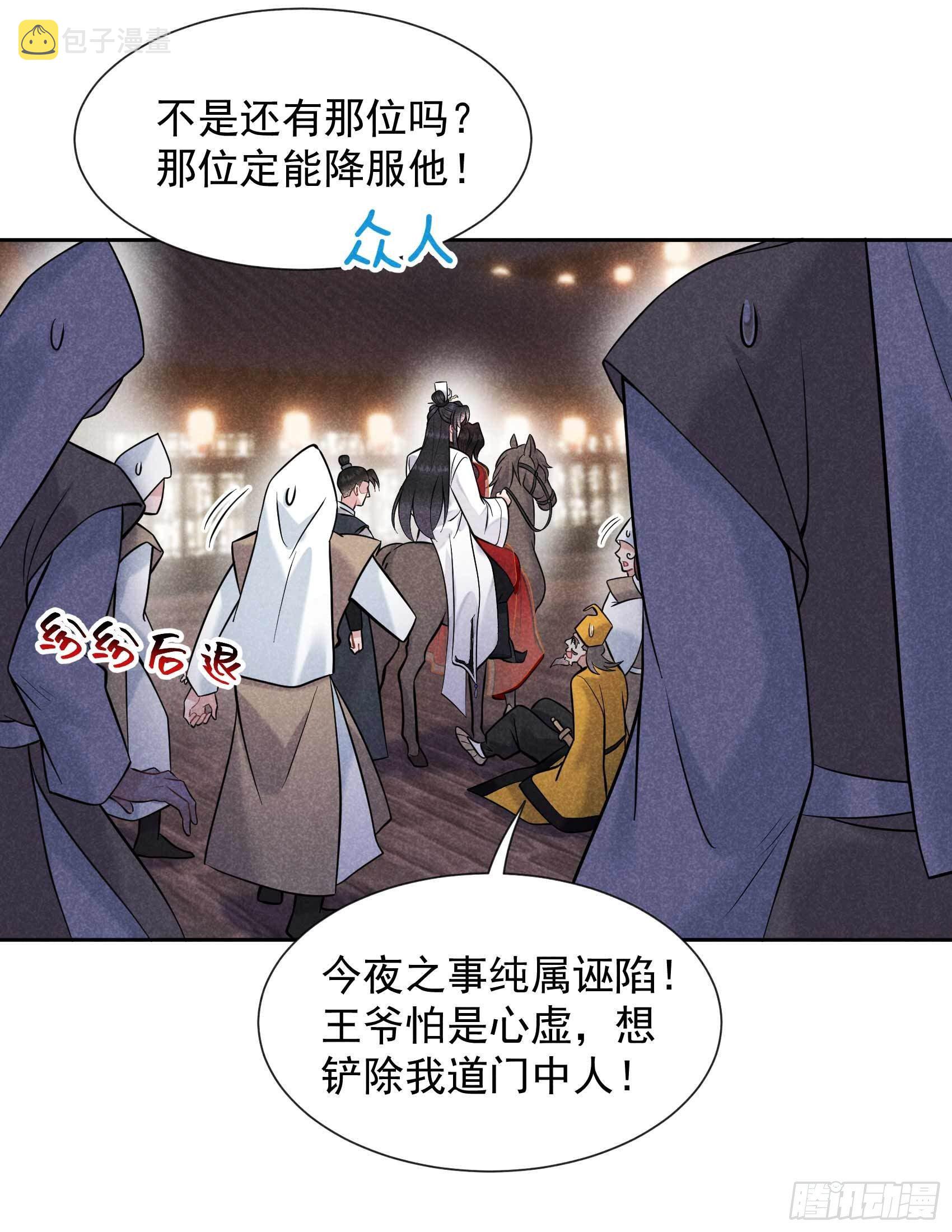 成为王的男人漫画,第64话 捉鬼高手1图