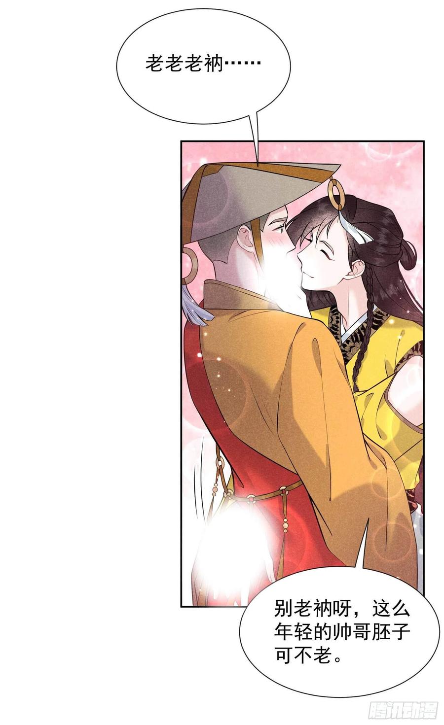 成为王的男人电视剧汉语版合集漫画,第70话 阴沟翻船2图