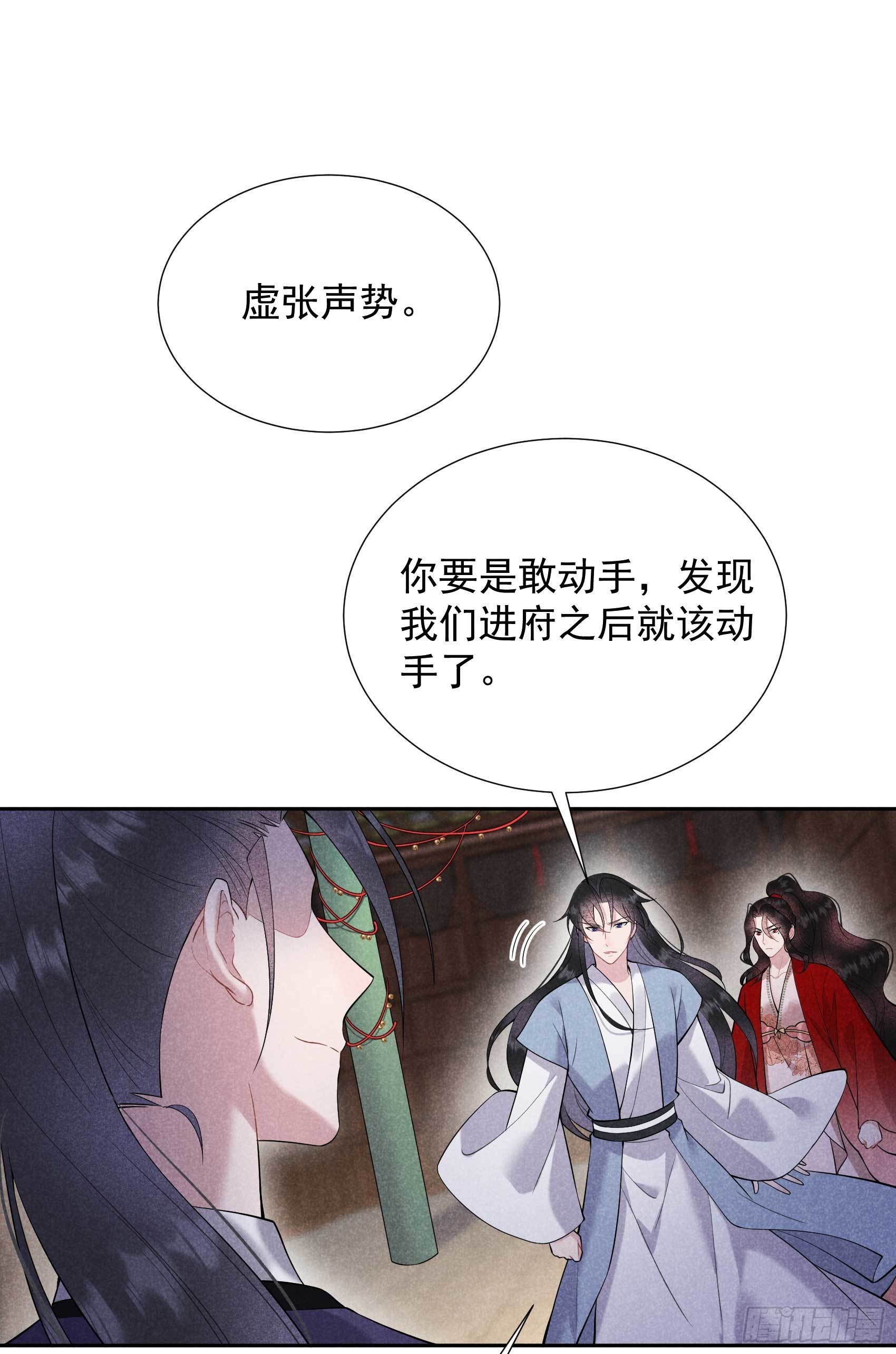 成为王的男人电视剧汉语版合集漫画,第94话 神秘美人1图