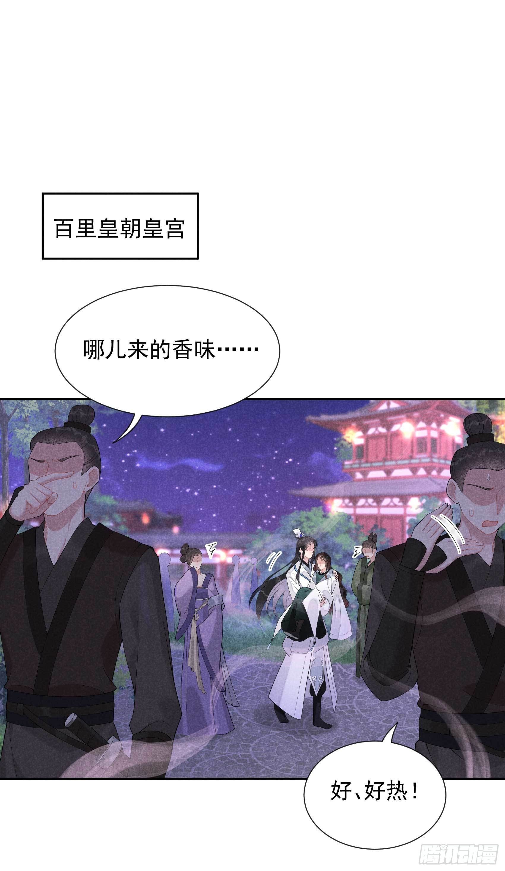 成为王的男人漫画,第17话 佳人有约？2图