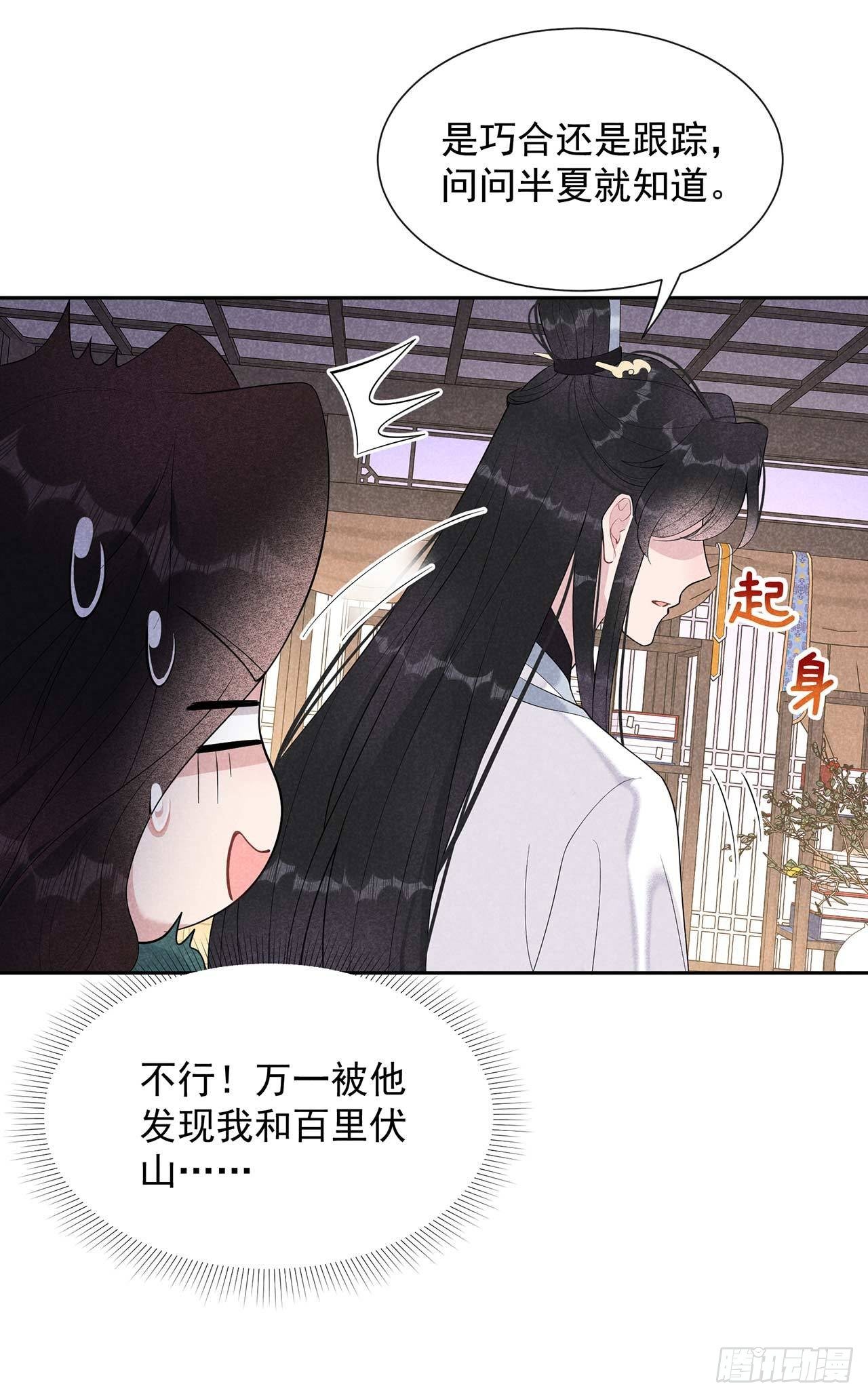 成为王的男人漫画,第16话 一生一世一双人1图