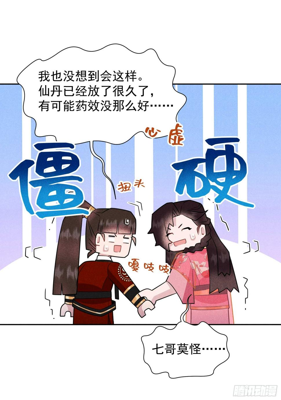 成为王的男人电视剧汉语版合集漫画,第132话 我爱你1图