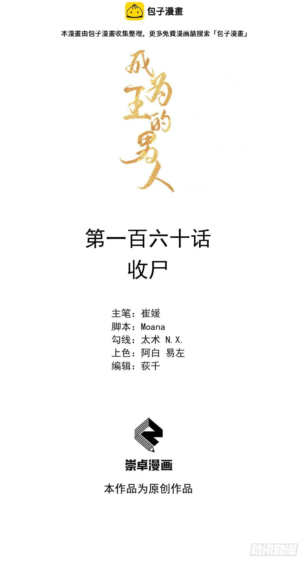 成为王的男人电视剧汉语版合集漫画,第160话 收尸1图