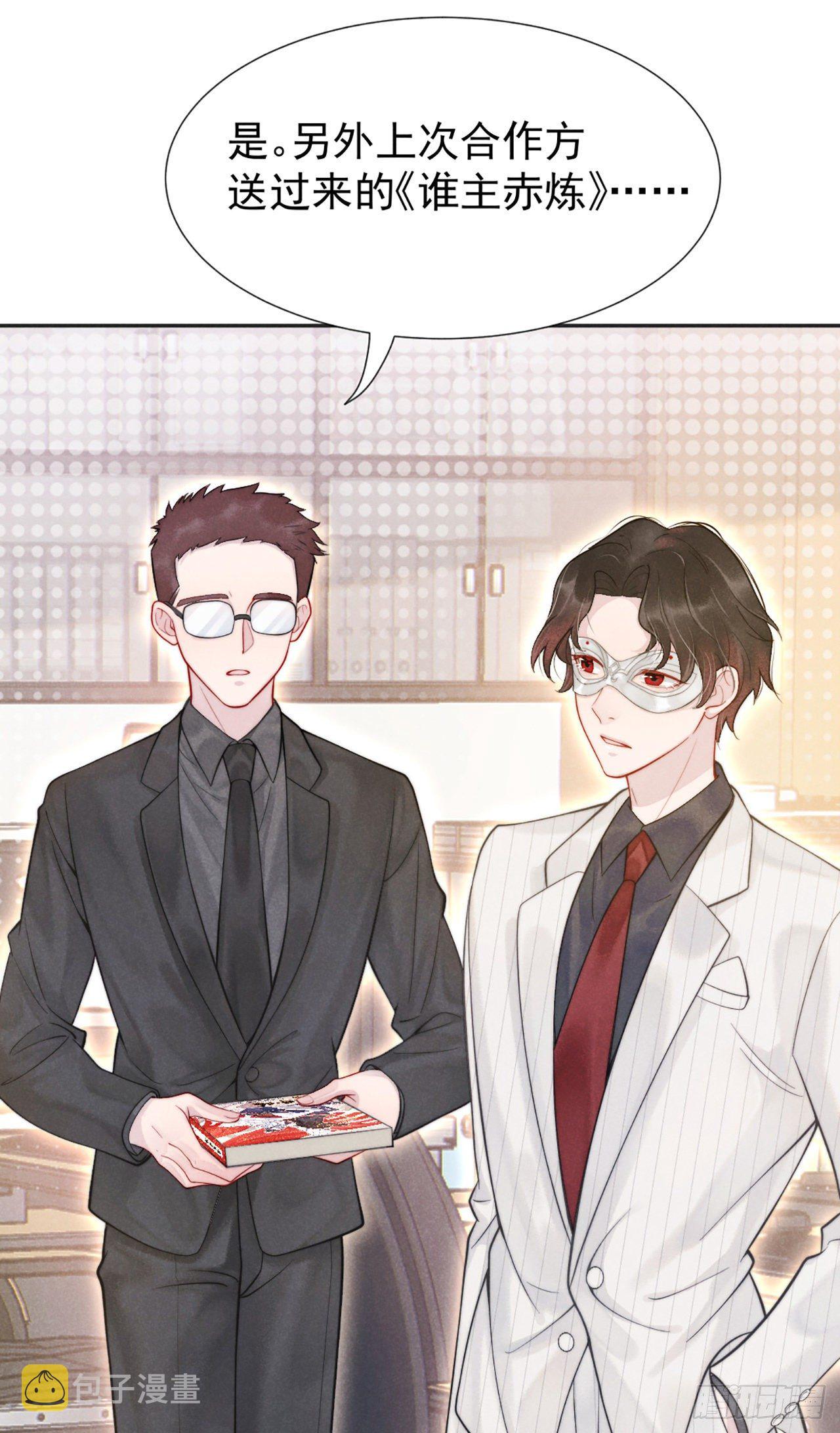 成为王的男人漫画,第1话 性感主播，在线穿书？！1图