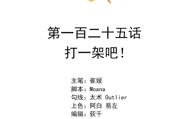成为王的男人漫画,打一架吧！2图
