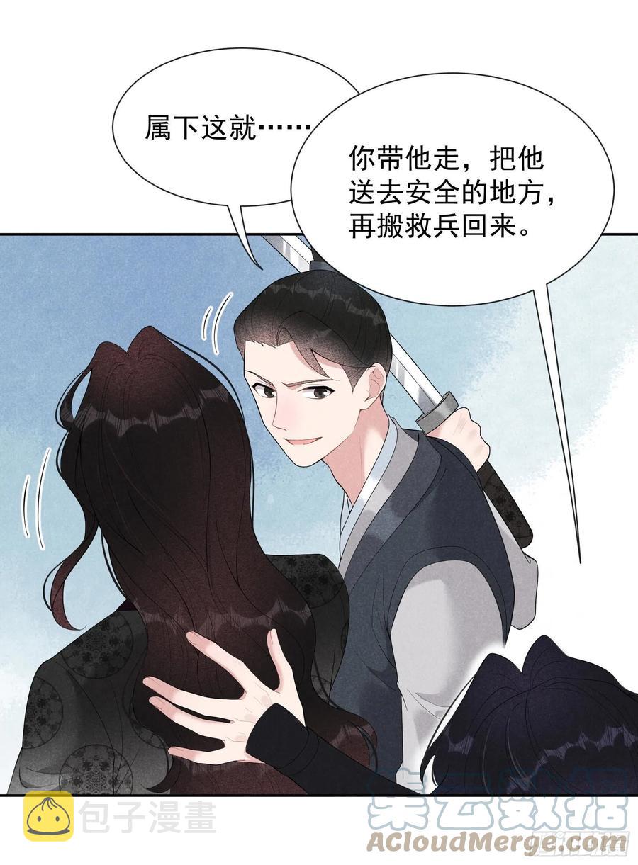 成为王的男人漫画,第25话 舍己为人？1图