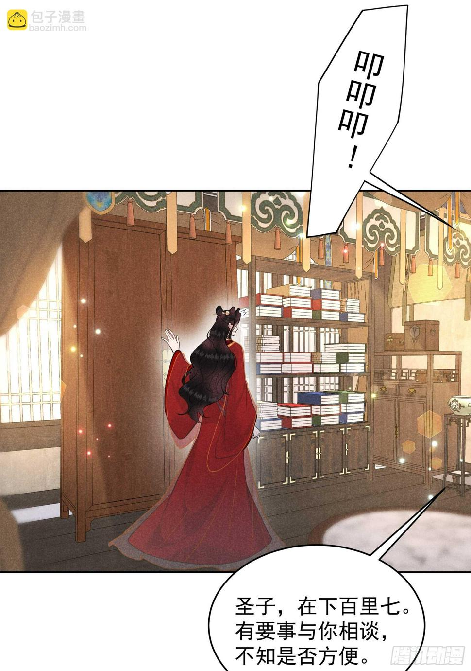 成为王的男人电视剧汉语版合集漫画,第168话 勾引百里七2图