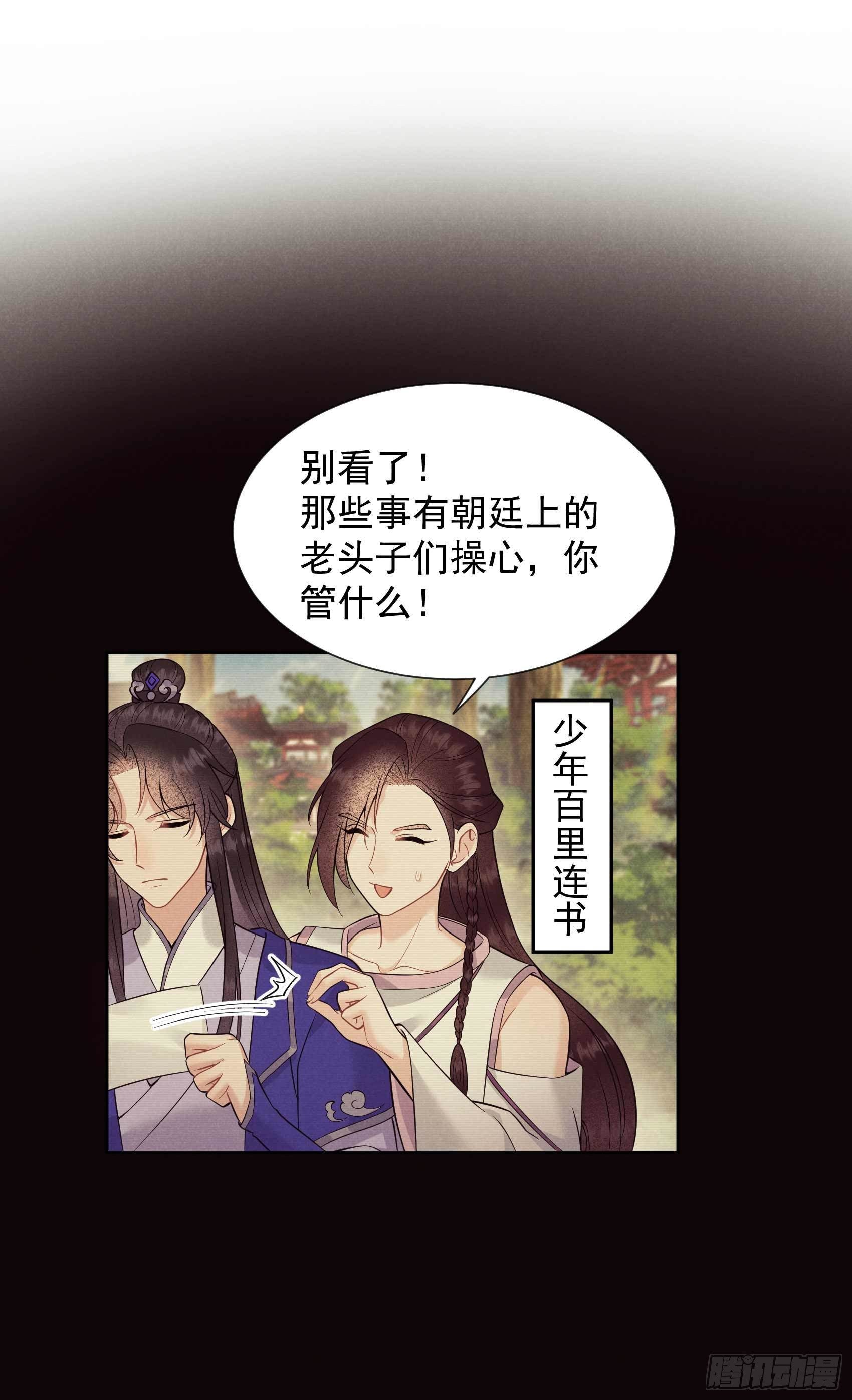 成为王的男人漫画,第62话 谁还没有纯情过？2图