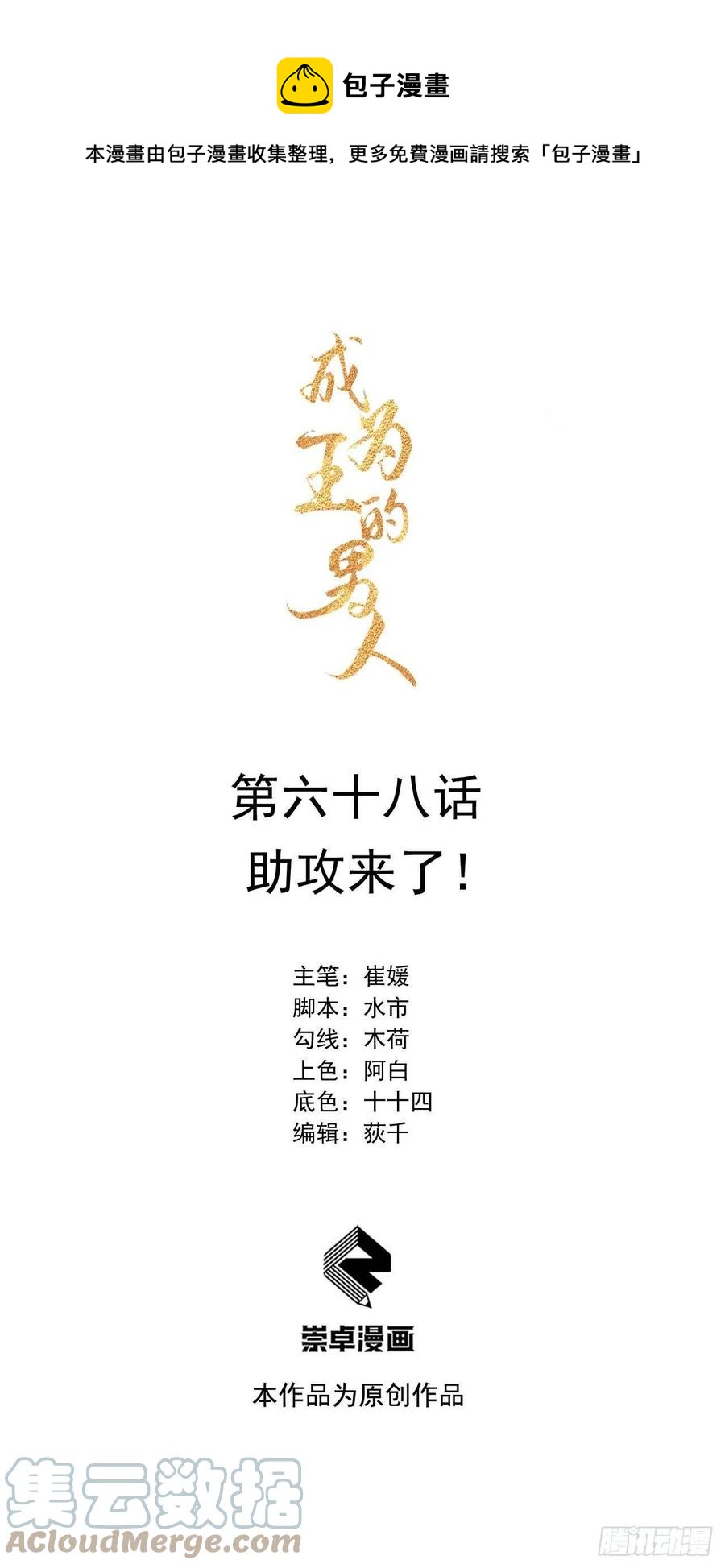 成为王的男人电视剧汉语版合集漫画,第68话 助攻来了！1图