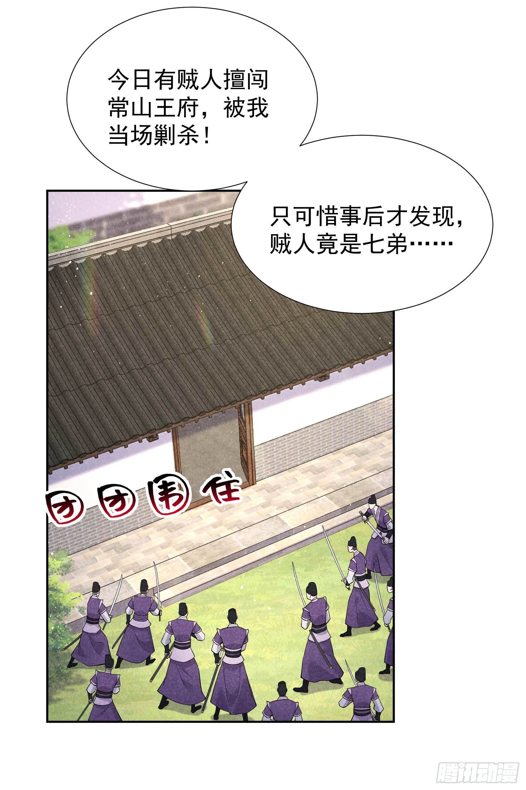 成为王的男人电视剧汉语版合集漫画,第94话 神秘美人2图