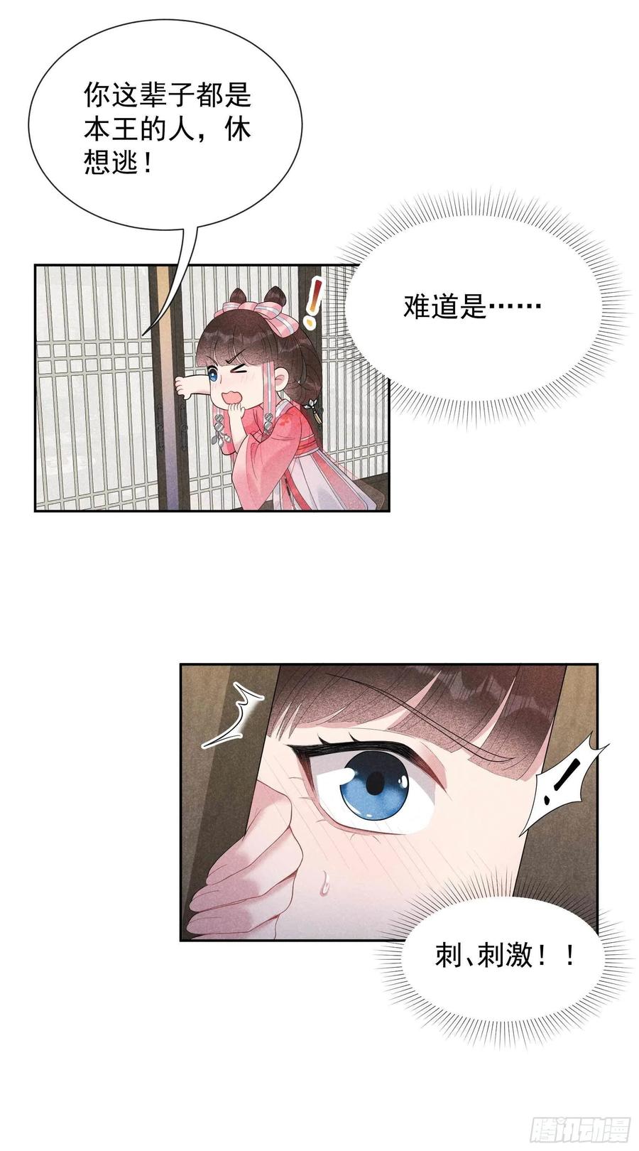 成为王的男人漫画,第19话 不婚不育，芳龄永继！2图