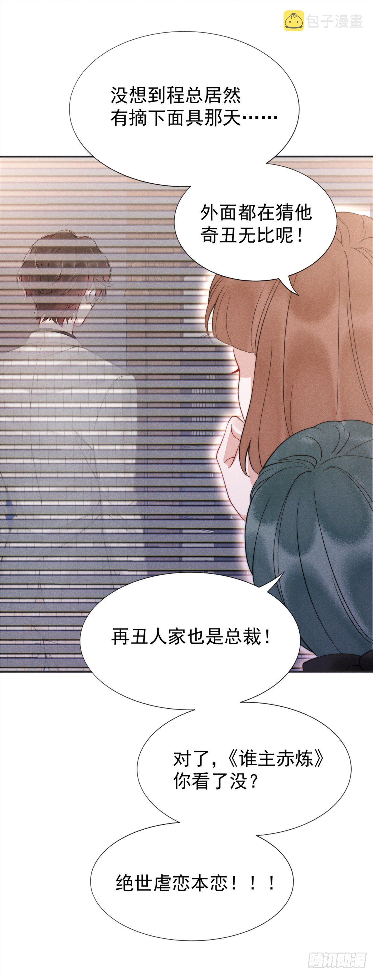 成为王的男人漫画,第1话 性感主播，在线穿书？！2图