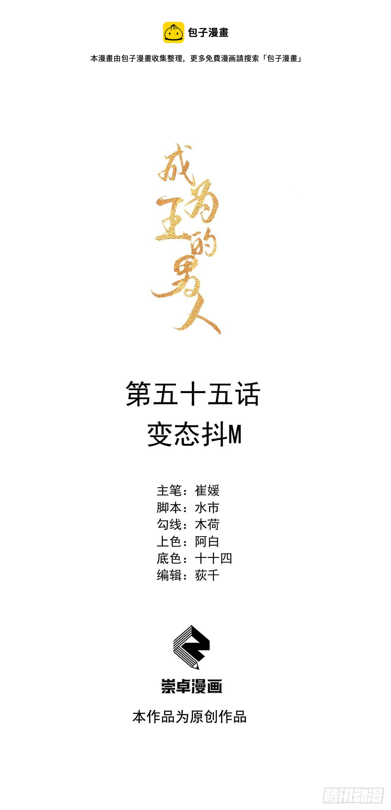成为王的男人电视剧汉语版合集漫画,第55话 变态抖M1图