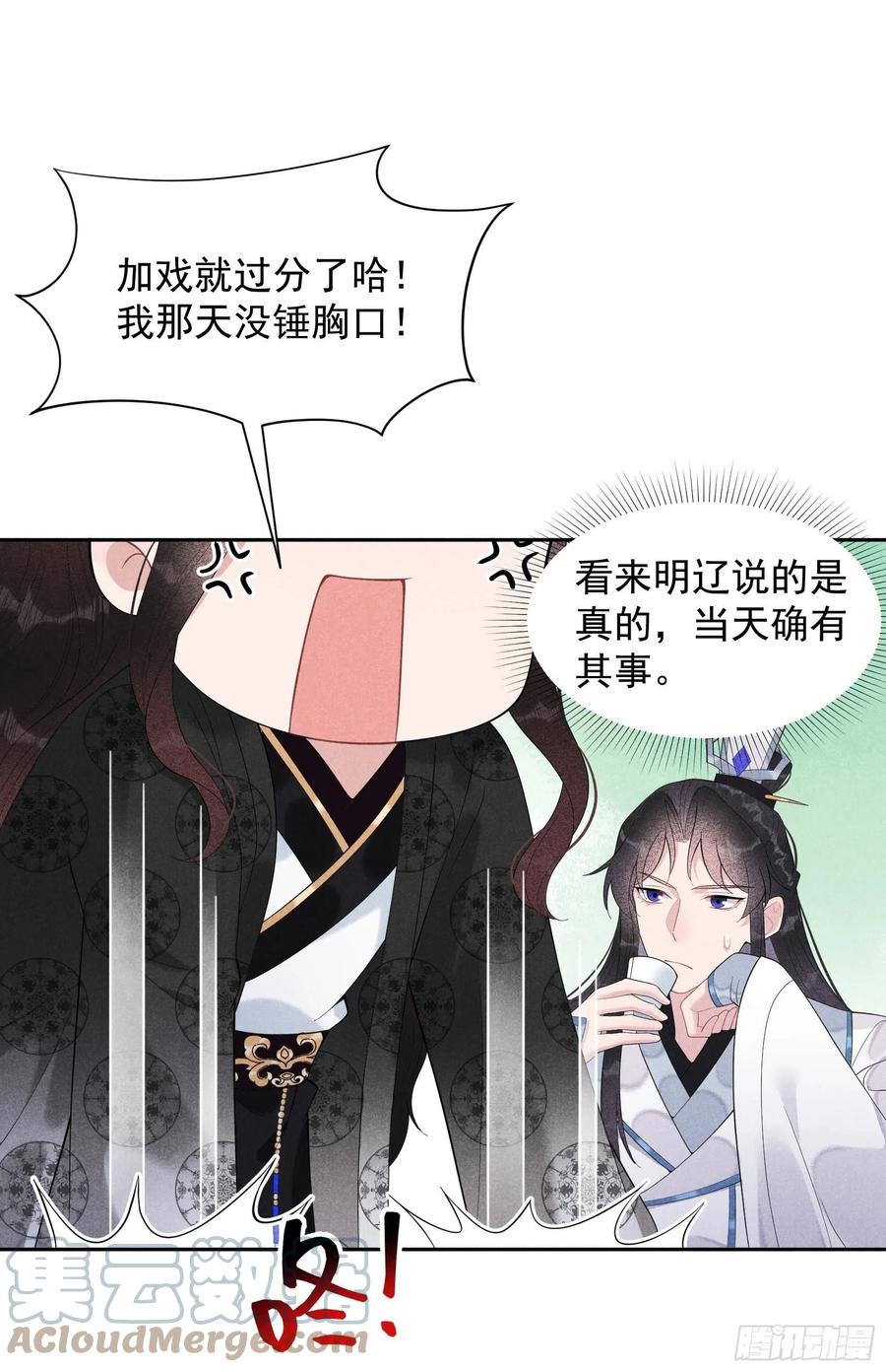 成为王的男人漫画,第29话 监视我？保护我？1图