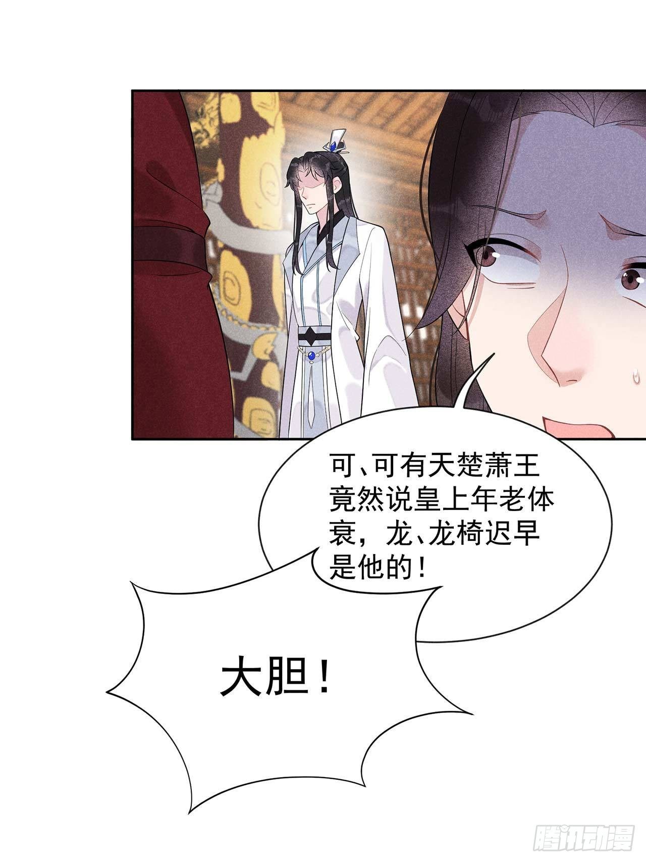 成为王的男人电视剧汉语版合集漫画,第8话 逃过一劫1图