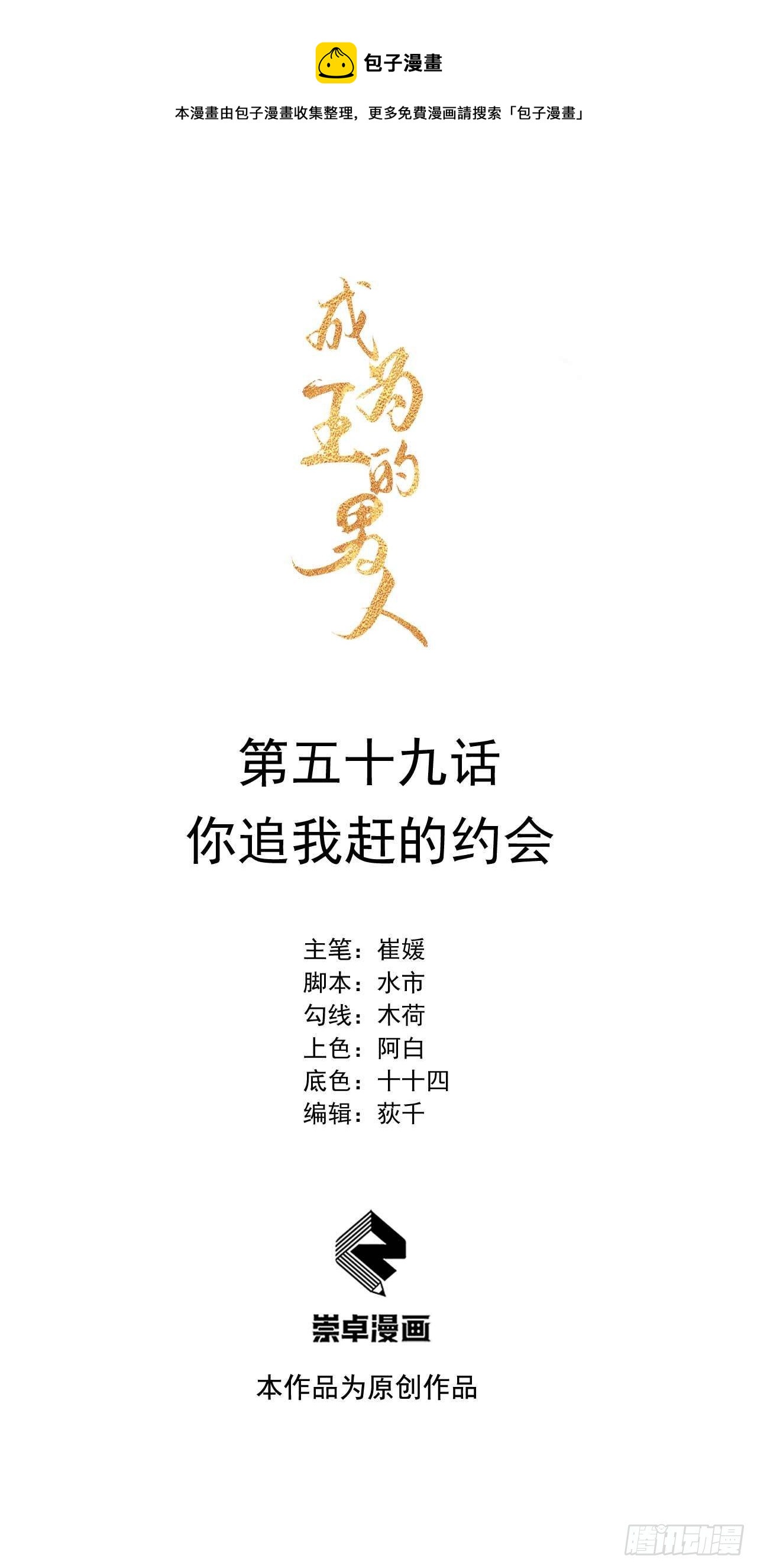 成为王的男人电视剧汉语版合集漫画,第59话 你追我赶的约会1图