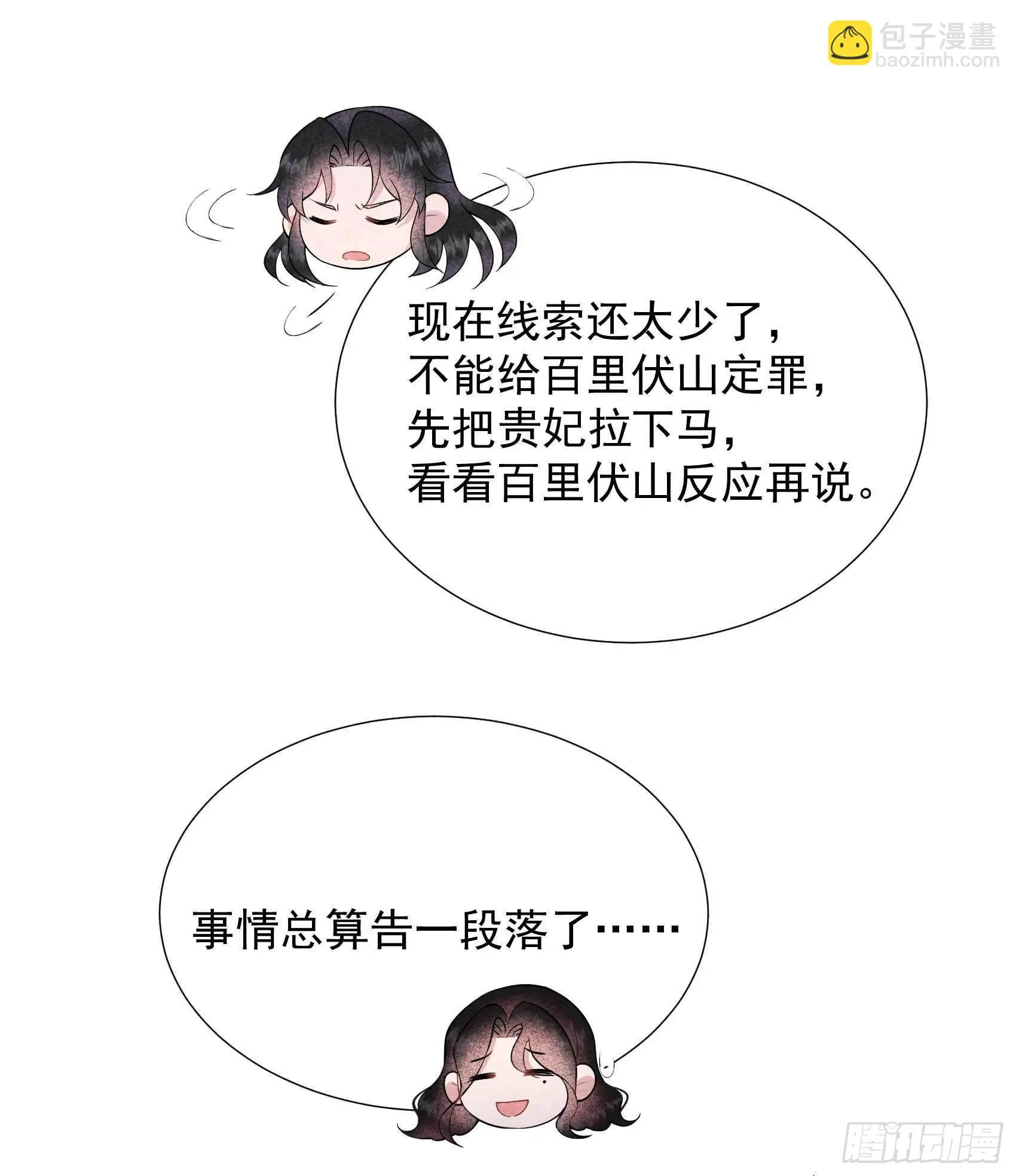 成为王的男人漫画,第99话 约会！约会？2图
