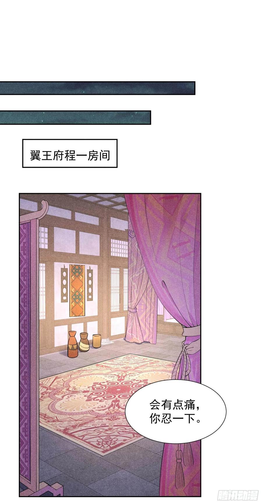 成为王的男人电视剧汉语版合集漫画,第45话 眼前有个好机会2图