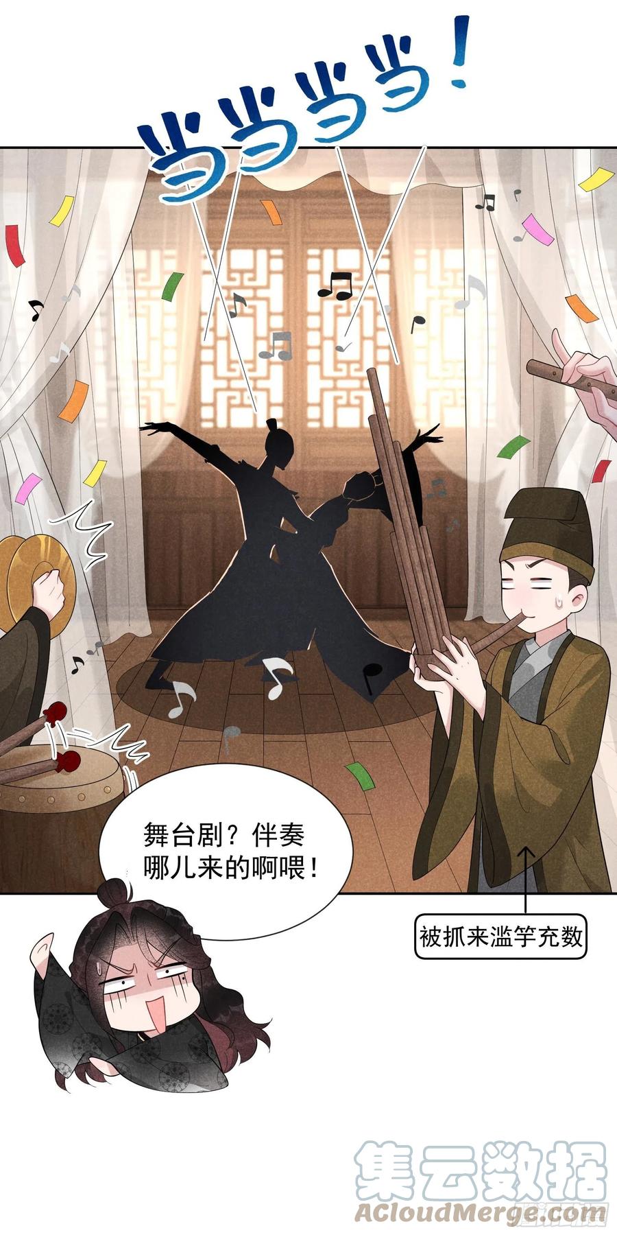 成为王的男人漫画,第29话 监视我？保护我？1图