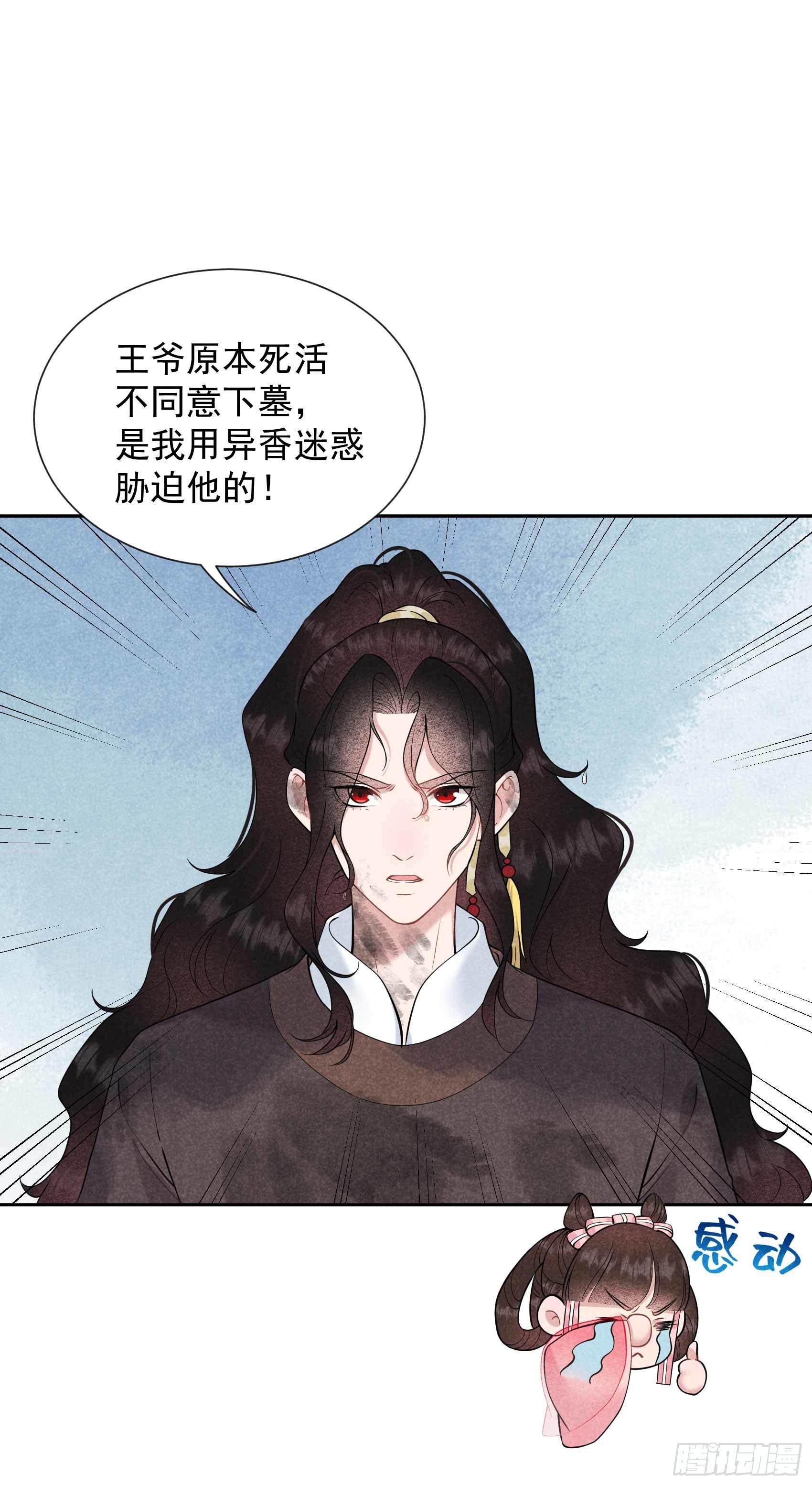 成为王的男人电视剧汉语版合集漫画,第77话 贬为庶人2图