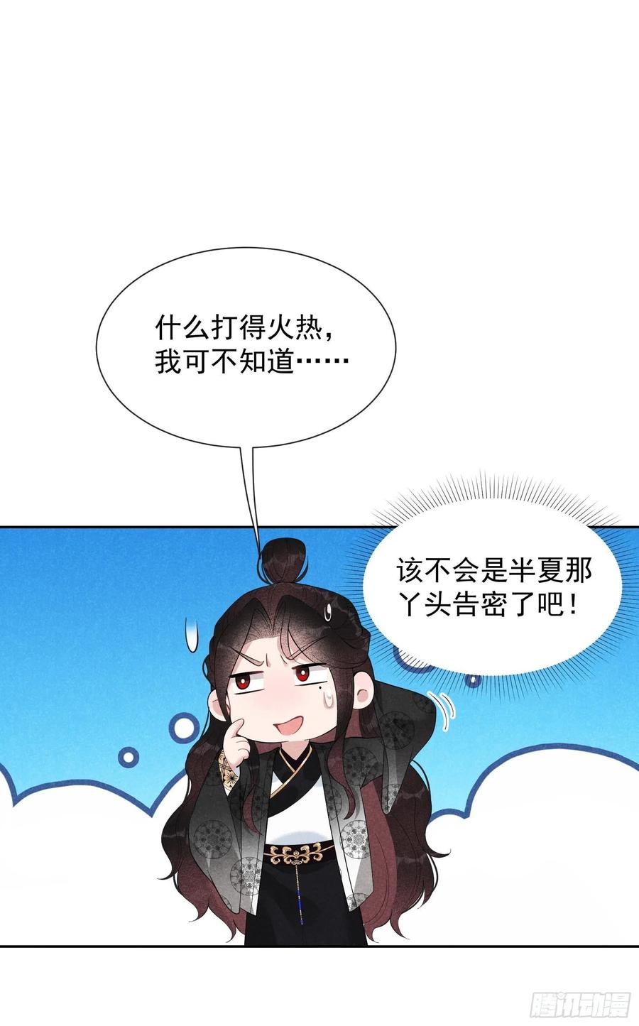 成为王的男人漫画,第29话 监视我？保护我？2图