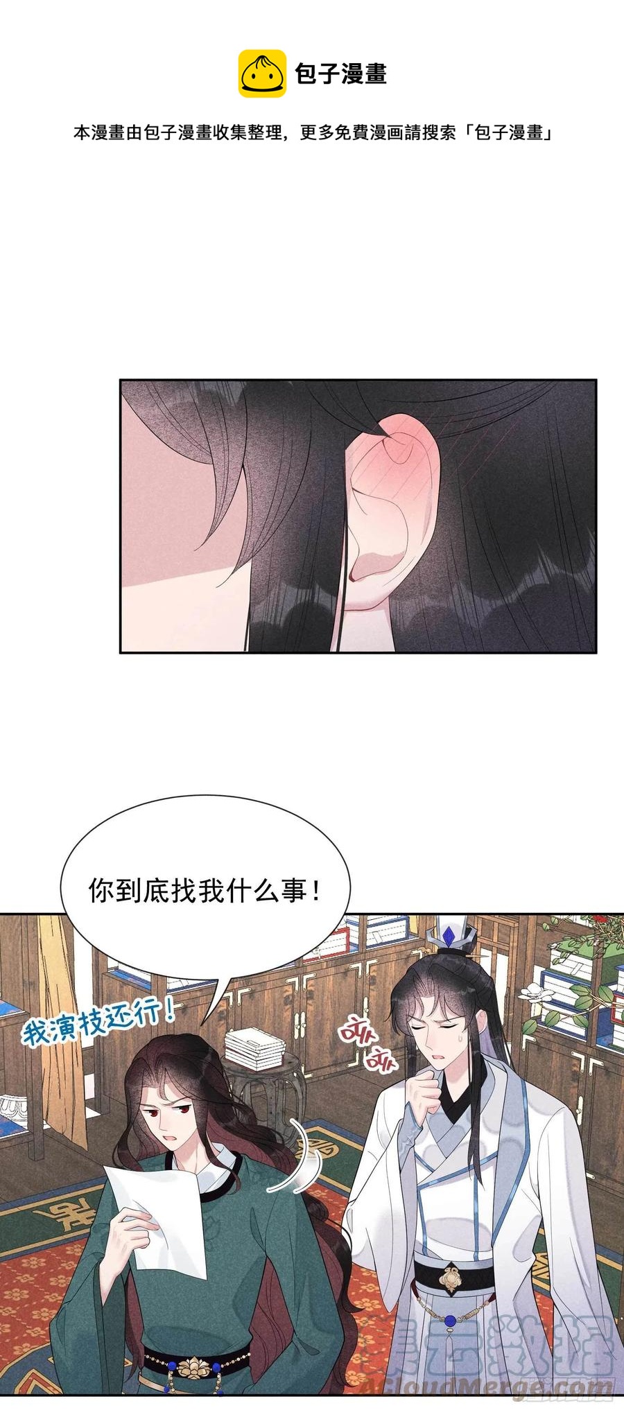 成为王的男人电视剧汉语版合集漫画,第20话 新相好or老情人1图