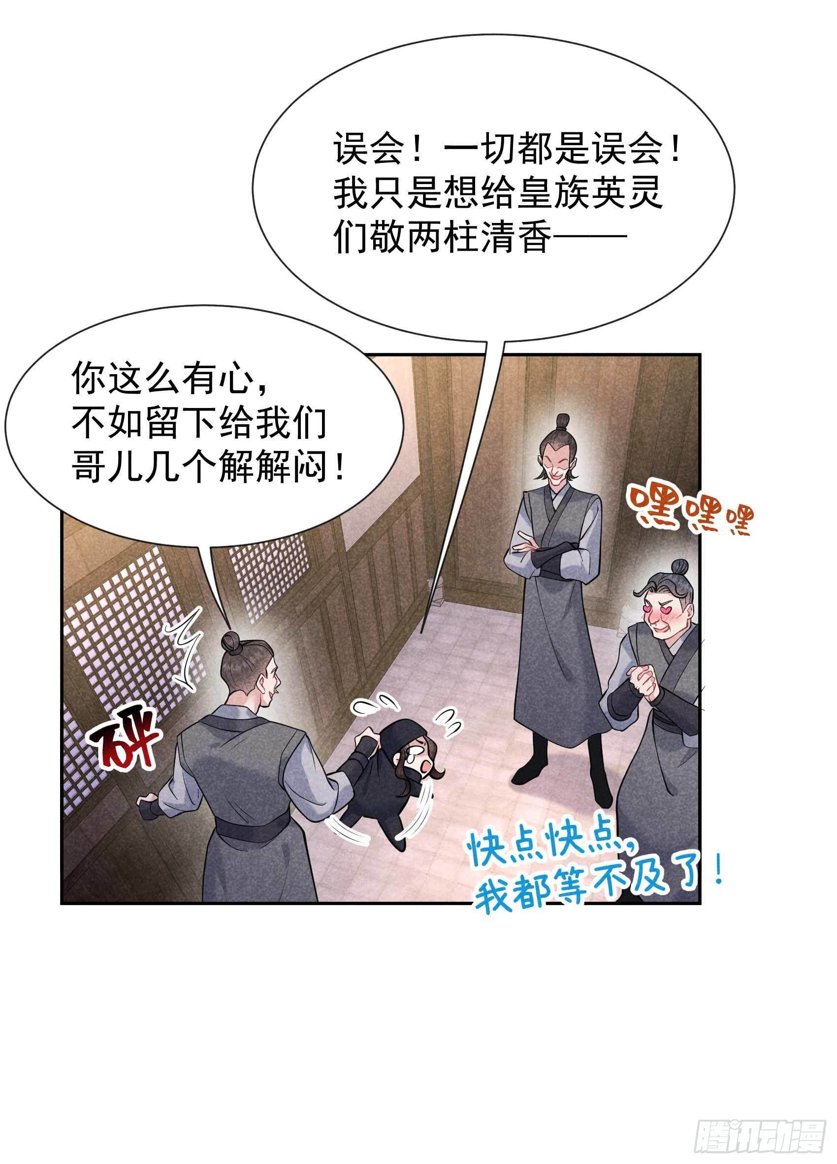 成为王的男人漫画,第72话 下墓2图