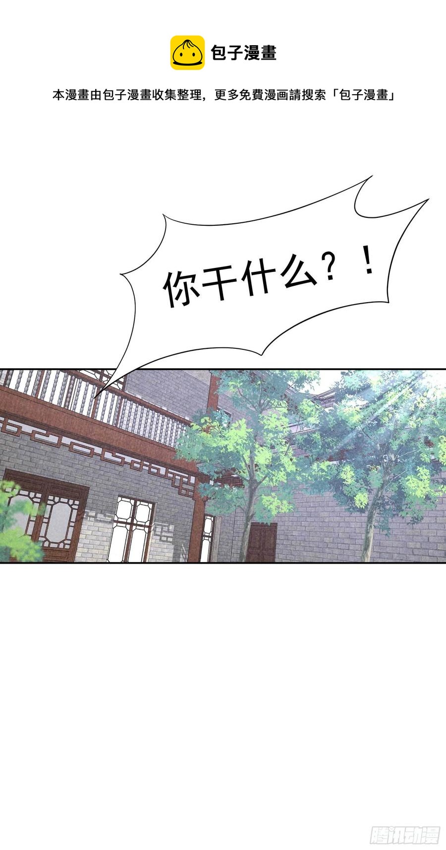 成为王的男人漫画,第21话 暴露了？！2图