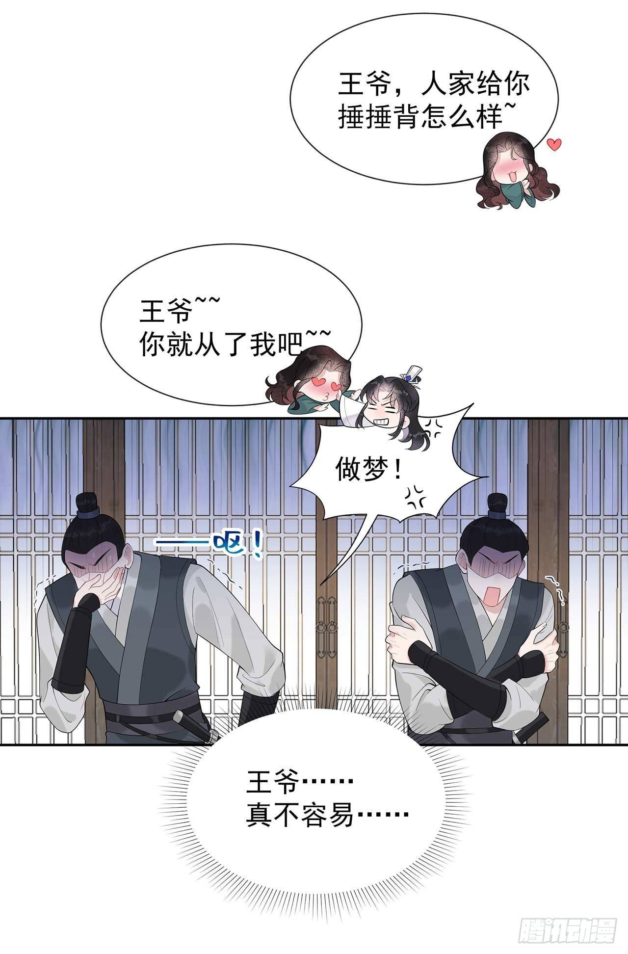 成为王的男人电视剧汉语版合集漫画,第10话我只会心疼giegie1图