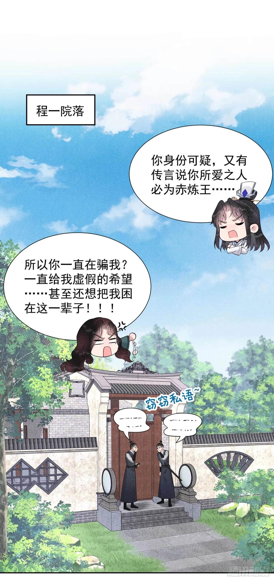 成为王的男人漫画,第19话 不婚不育，芳龄永继！2图